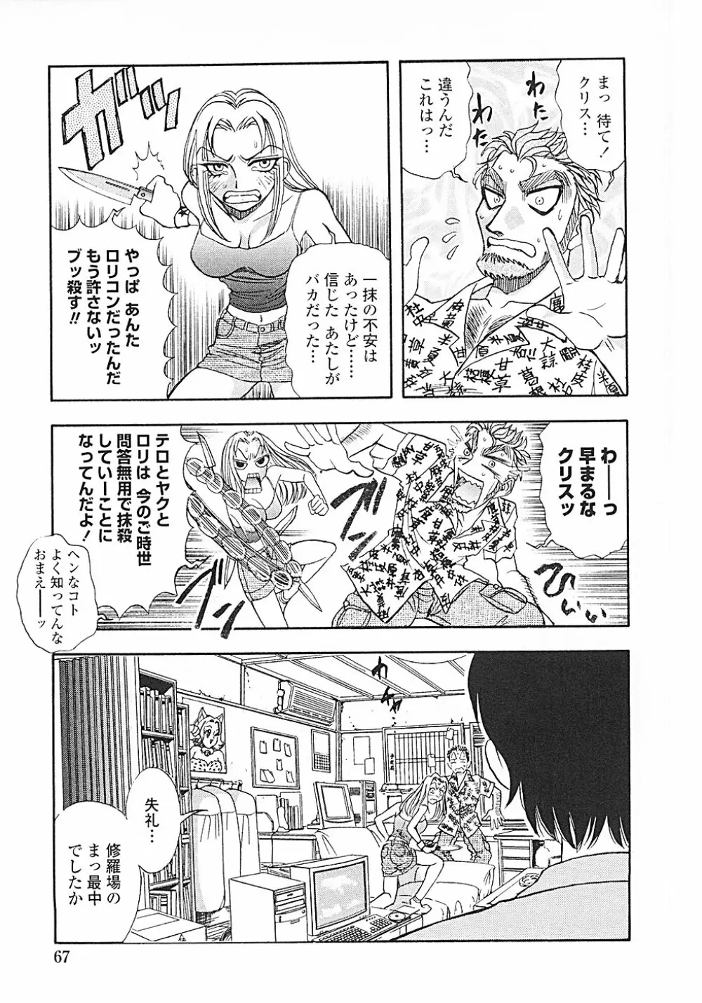 ナードボイルドR ~淫花繚乱マル秘探偵ファイル~ Page.70