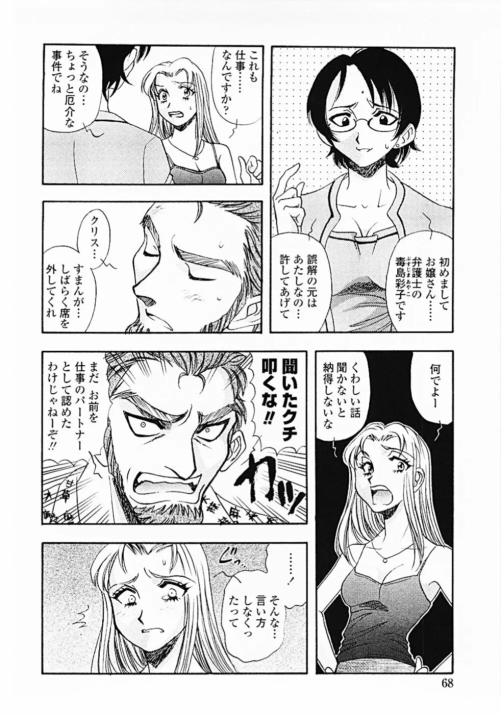 ナードボイルドR ~淫花繚乱マル秘探偵ファイル~ Page.71