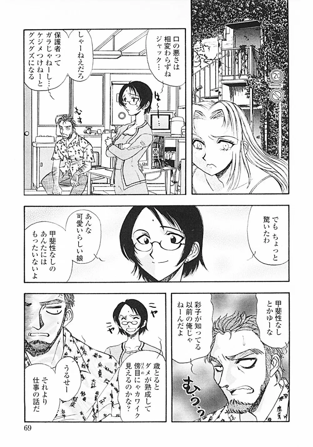 ナードボイルドR ~淫花繚乱マル秘探偵ファイル~ Page.72