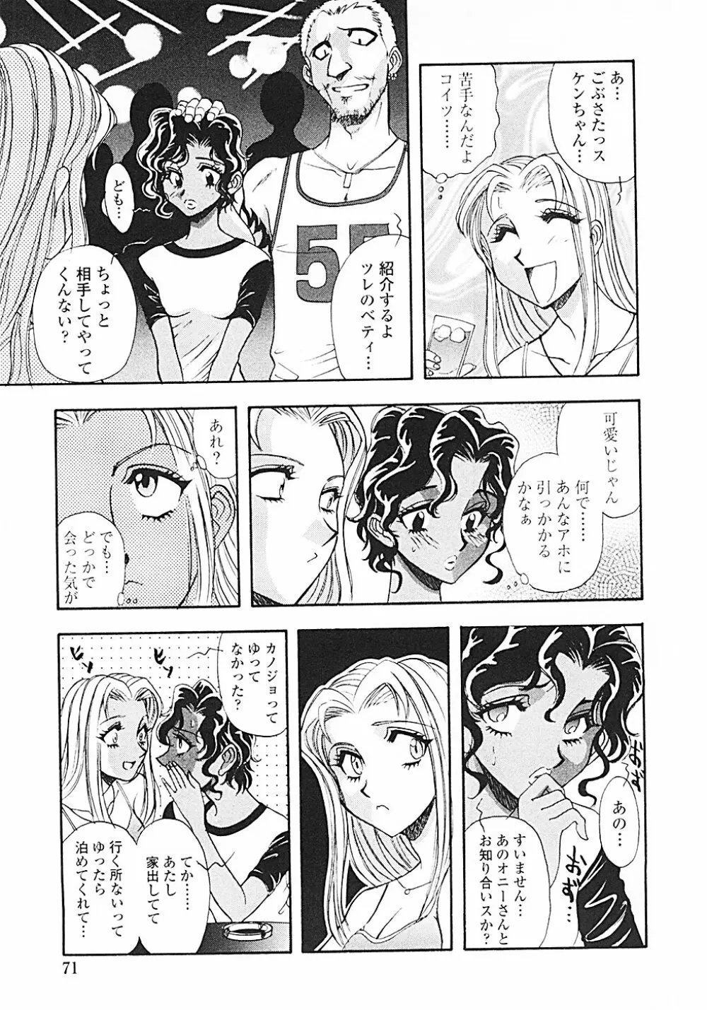 ナードボイルドR ~淫花繚乱マル秘探偵ファイル~ Page.74