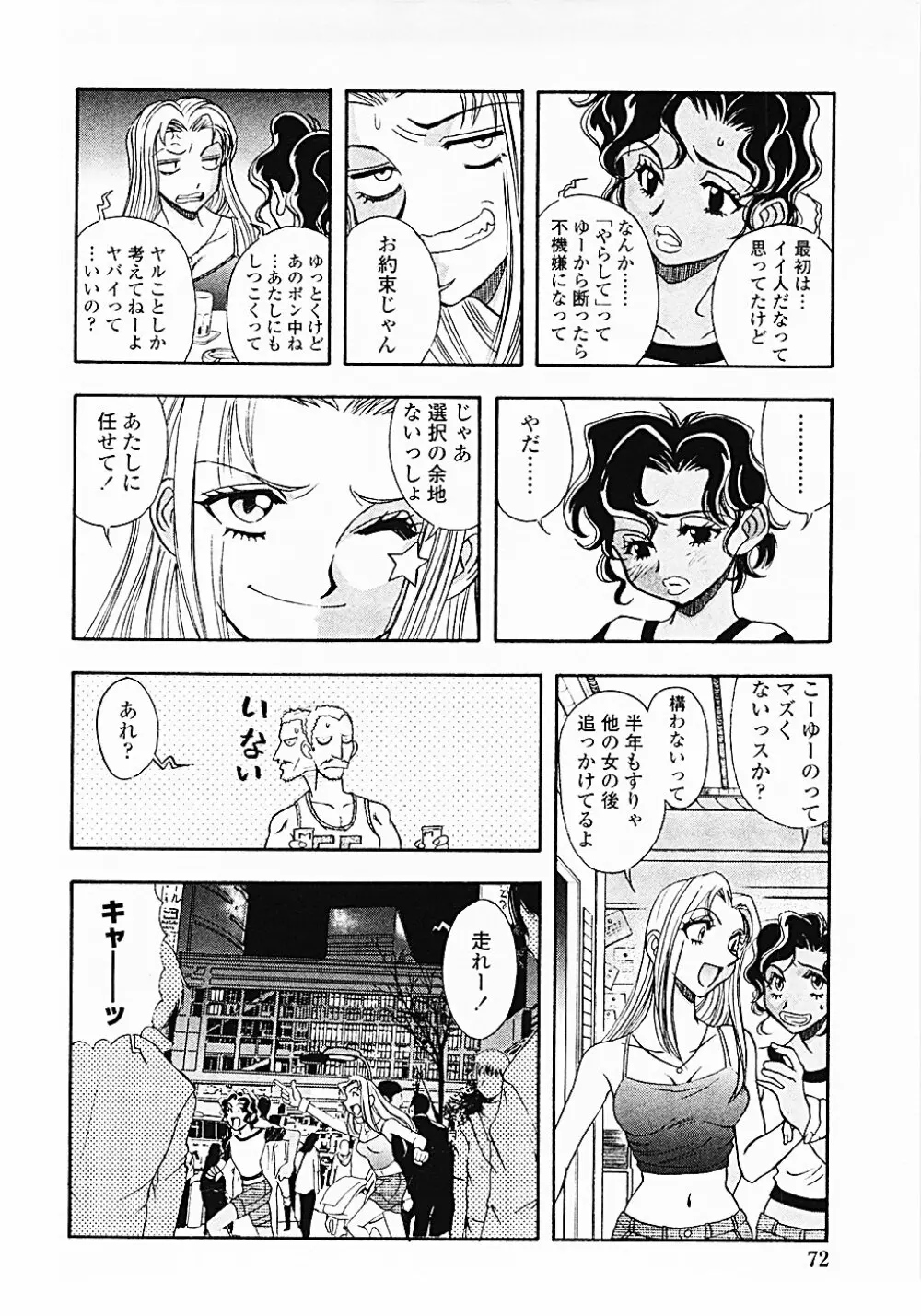 ナードボイルドR ~淫花繚乱マル秘探偵ファイル~ Page.75