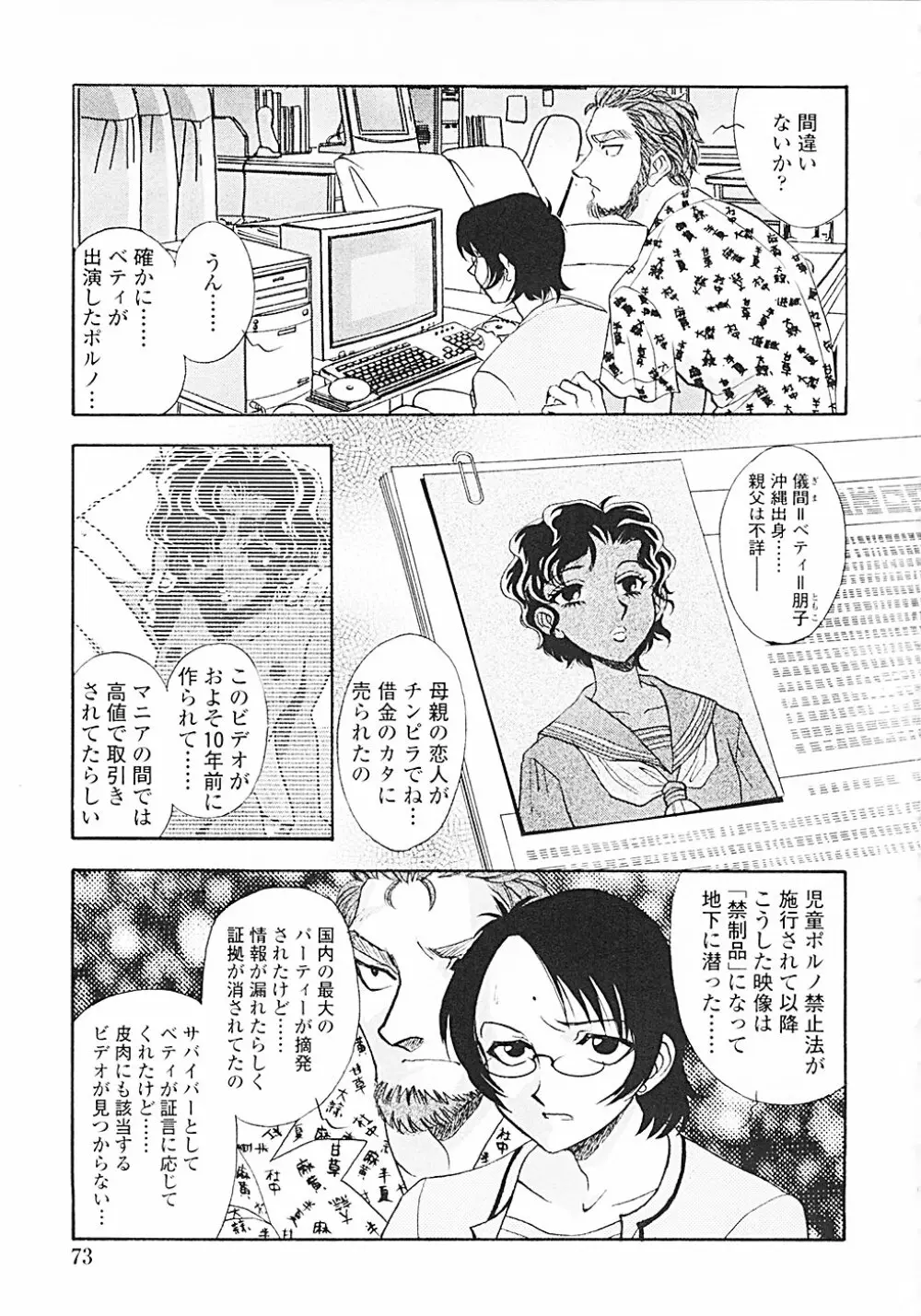 ナードボイルドR ~淫花繚乱マル秘探偵ファイル~ Page.76