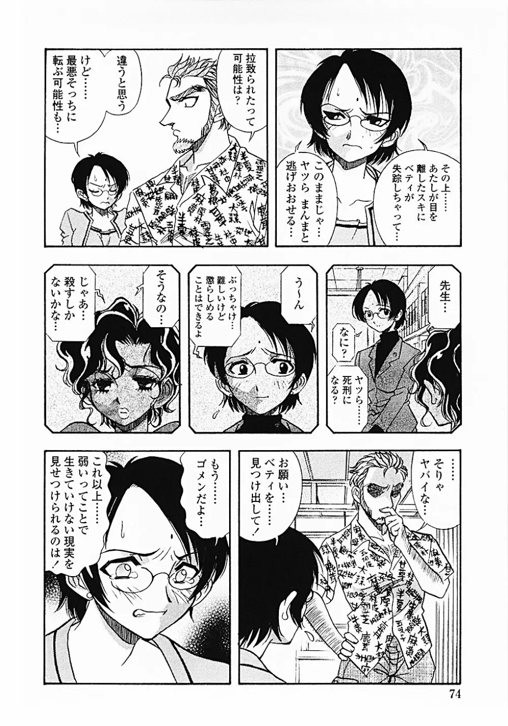 ナードボイルドR ~淫花繚乱マル秘探偵ファイル~ Page.77