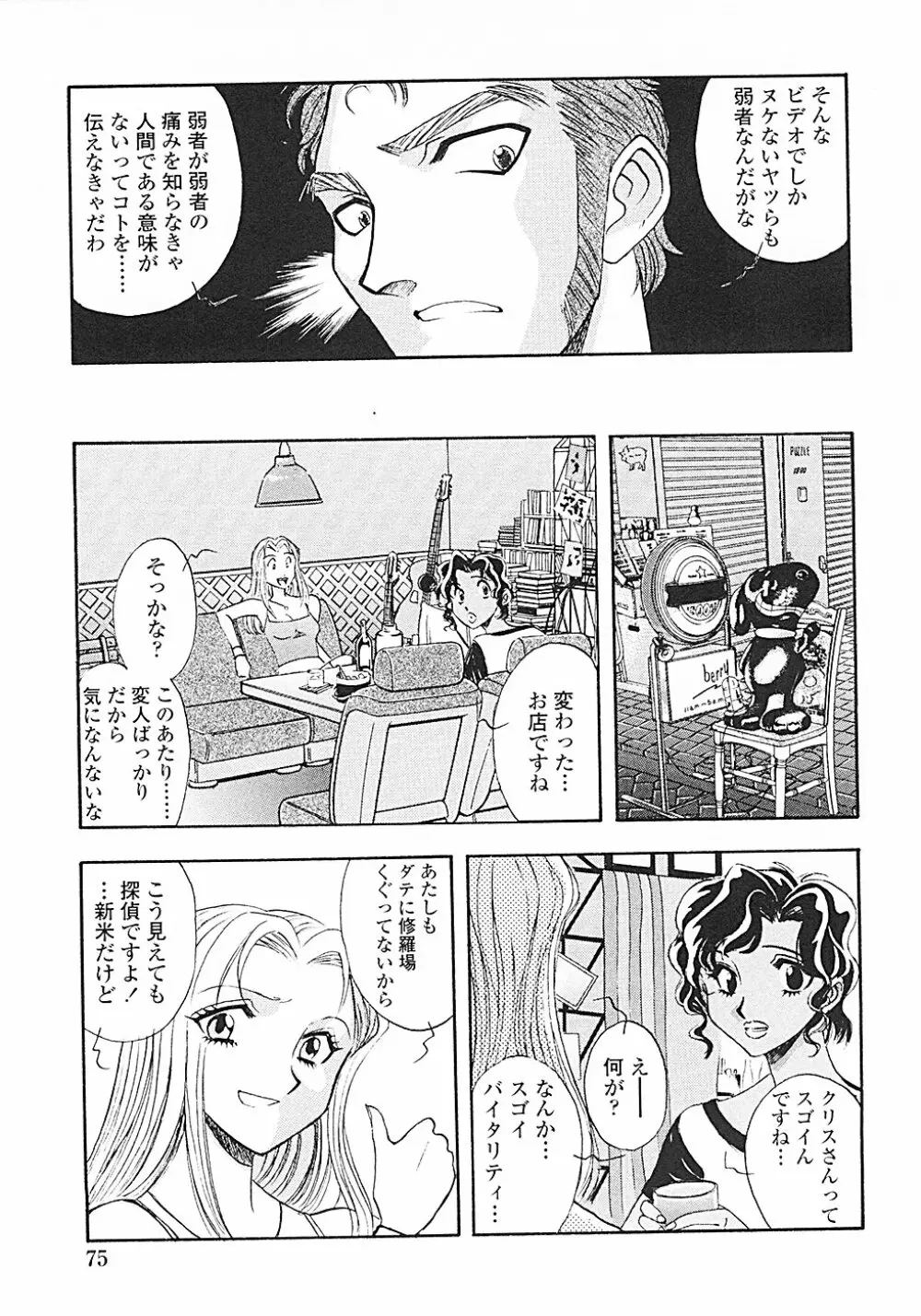 ナードボイルドR ~淫花繚乱マル秘探偵ファイル~ Page.78