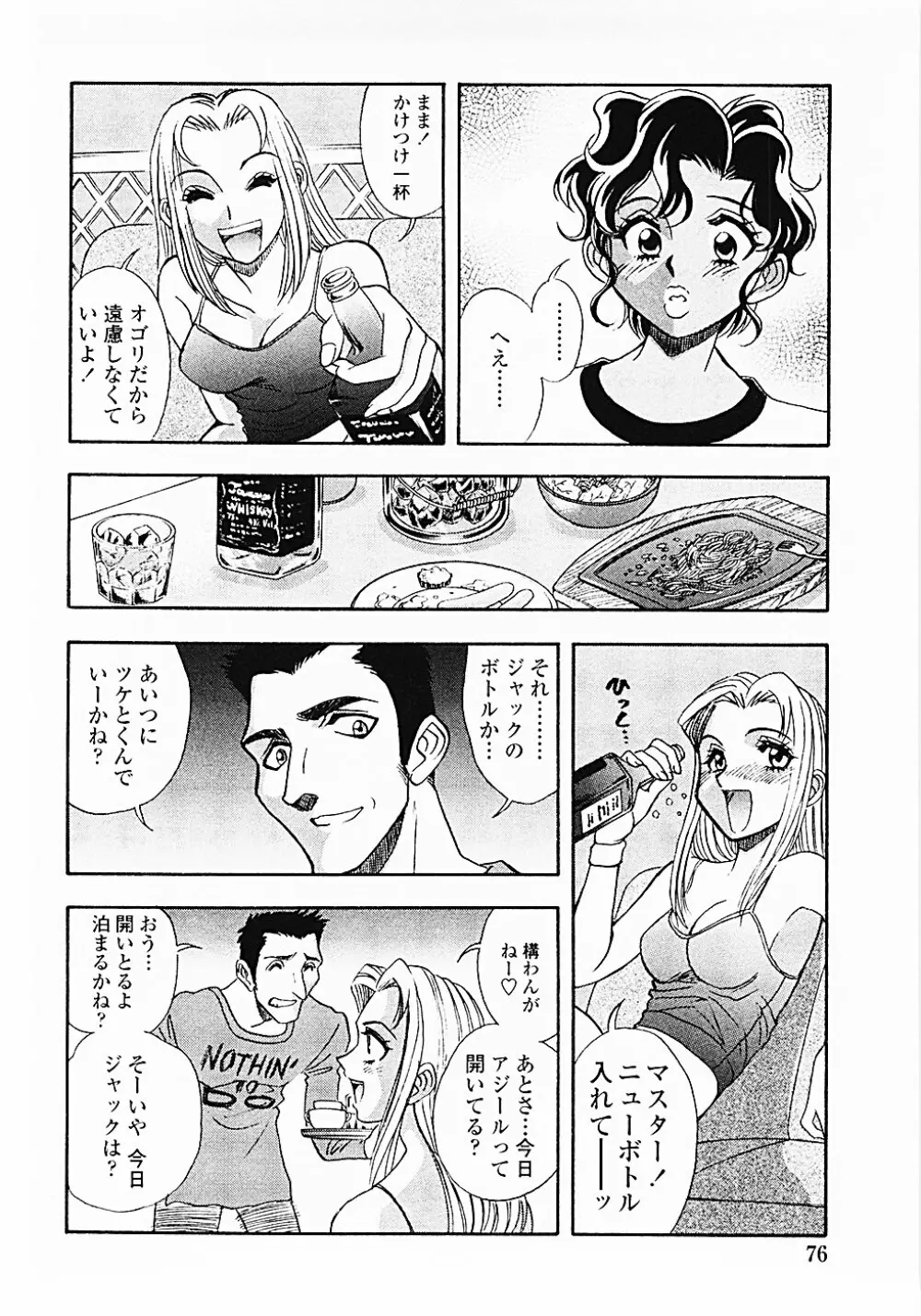 ナードボイルドR ~淫花繚乱マル秘探偵ファイル~ Page.79