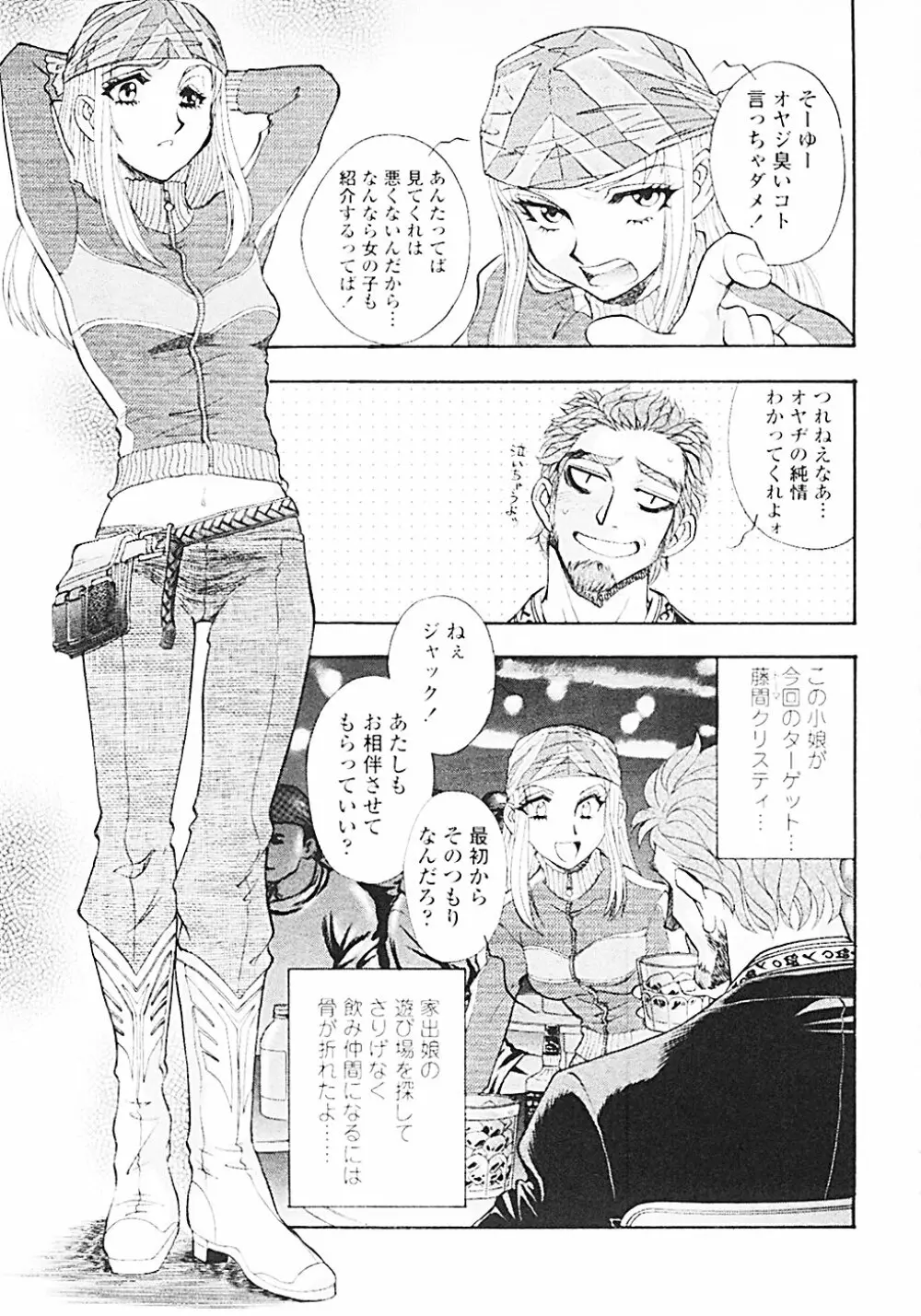 ナードボイルドR ~淫花繚乱マル秘探偵ファイル~ Page.8