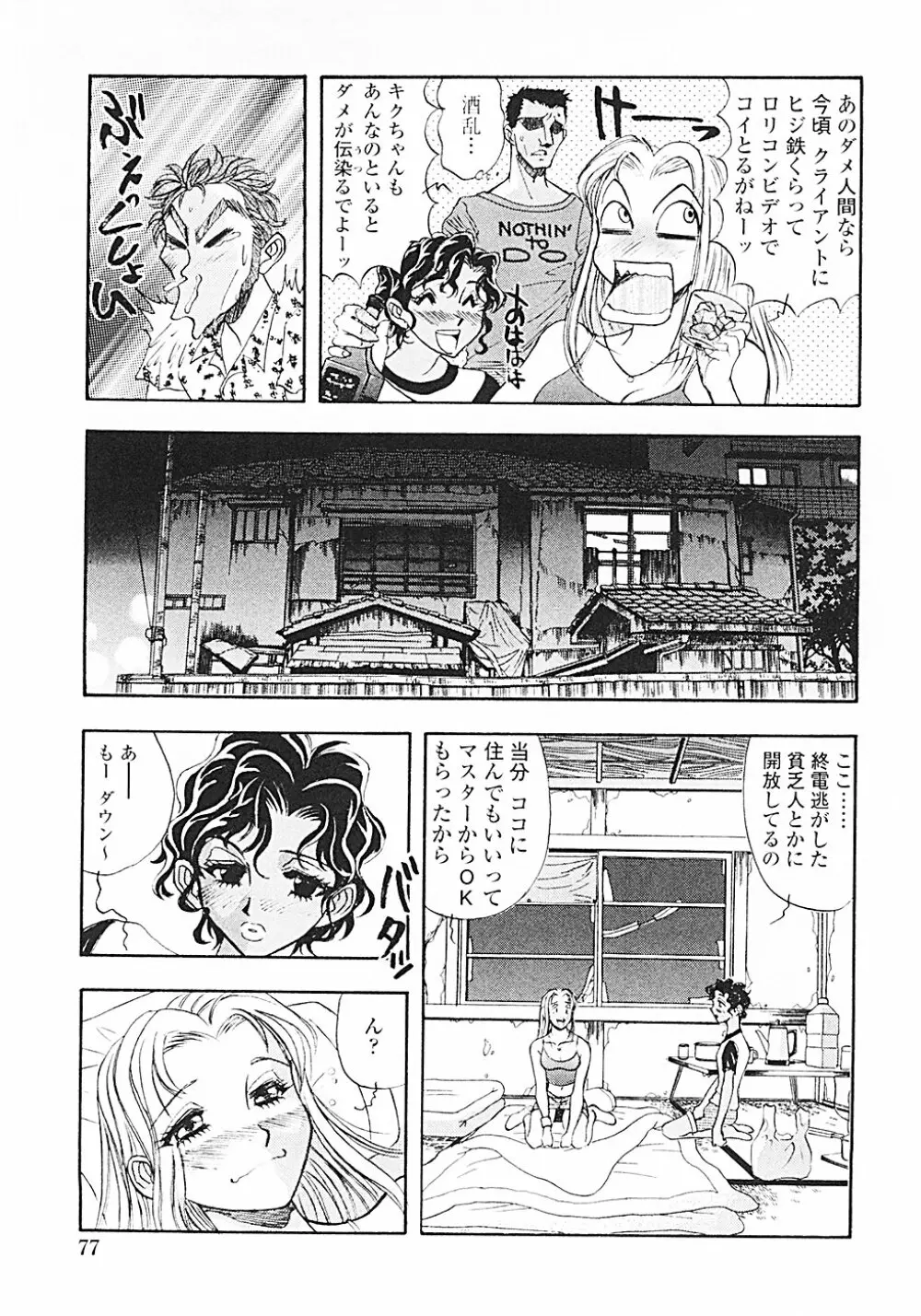 ナードボイルドR ~淫花繚乱マル秘探偵ファイル~ Page.80
