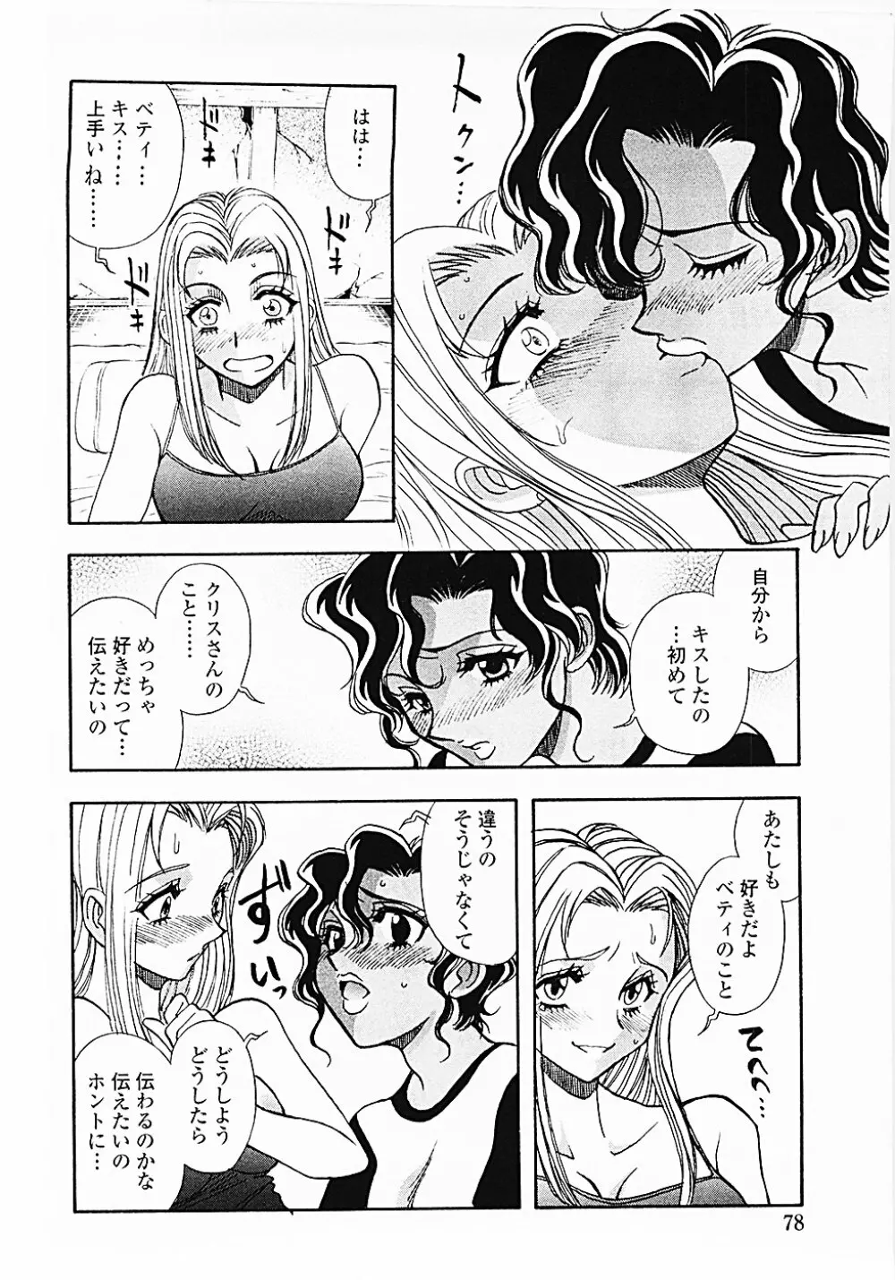 ナードボイルドR ~淫花繚乱マル秘探偵ファイル~ Page.81
