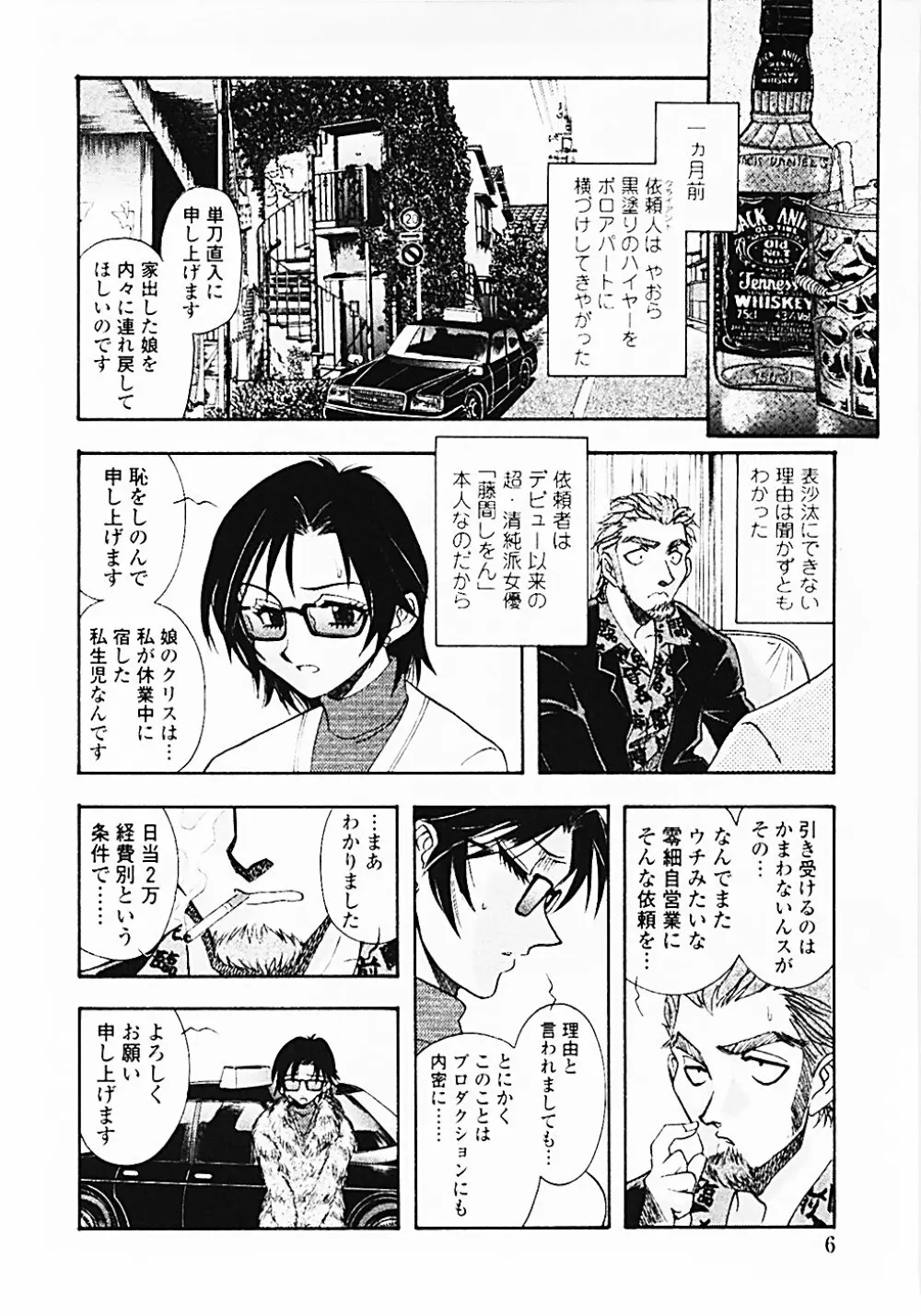 ナードボイルドR ~淫花繚乱マル秘探偵ファイル~ Page.9