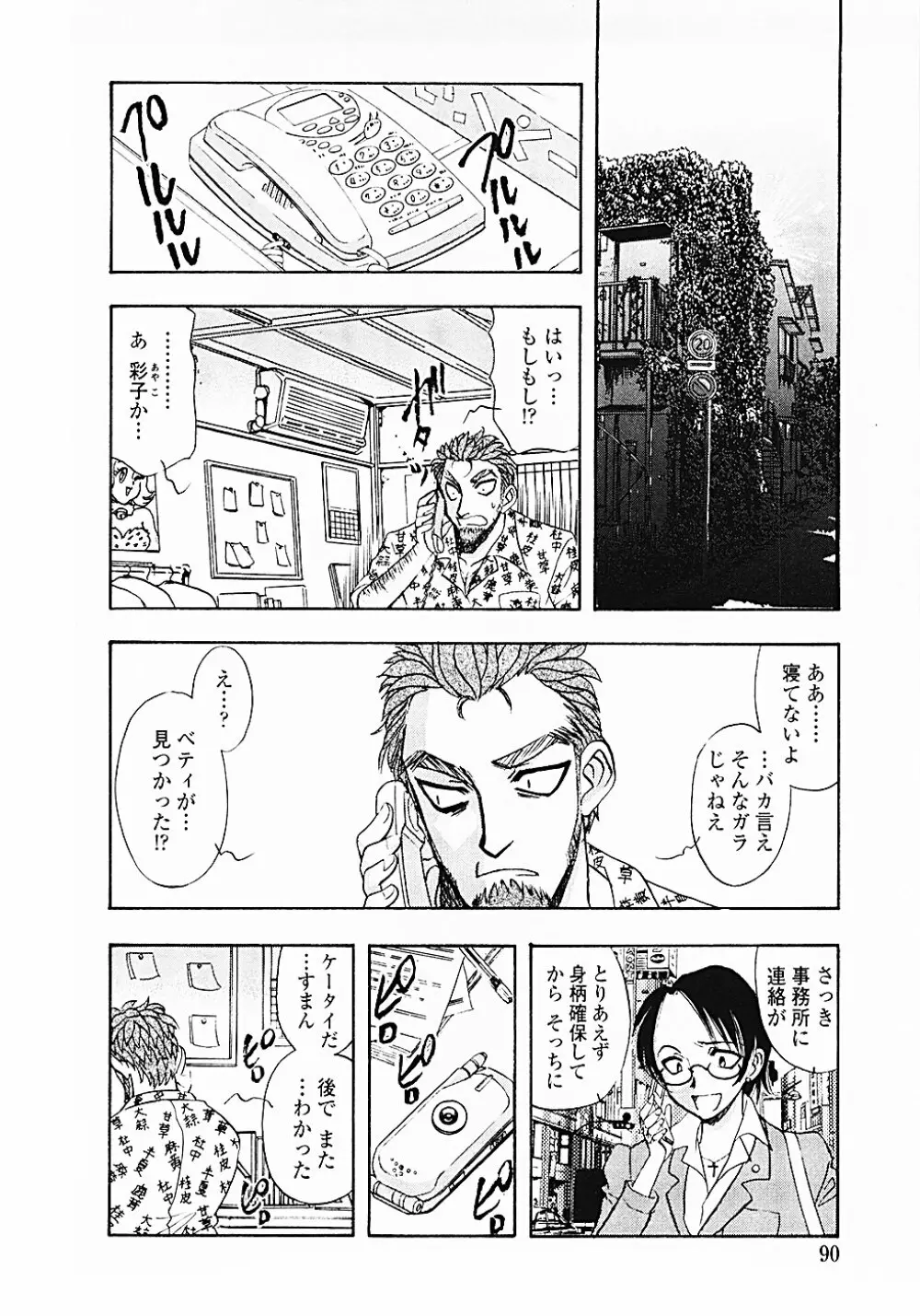 ナードボイルドR ~淫花繚乱マル秘探偵ファイル~ Page.93