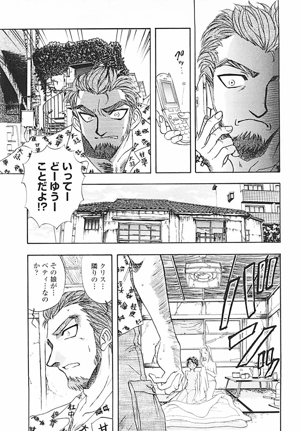 ナードボイルドR ~淫花繚乱マル秘探偵ファイル~ Page.94