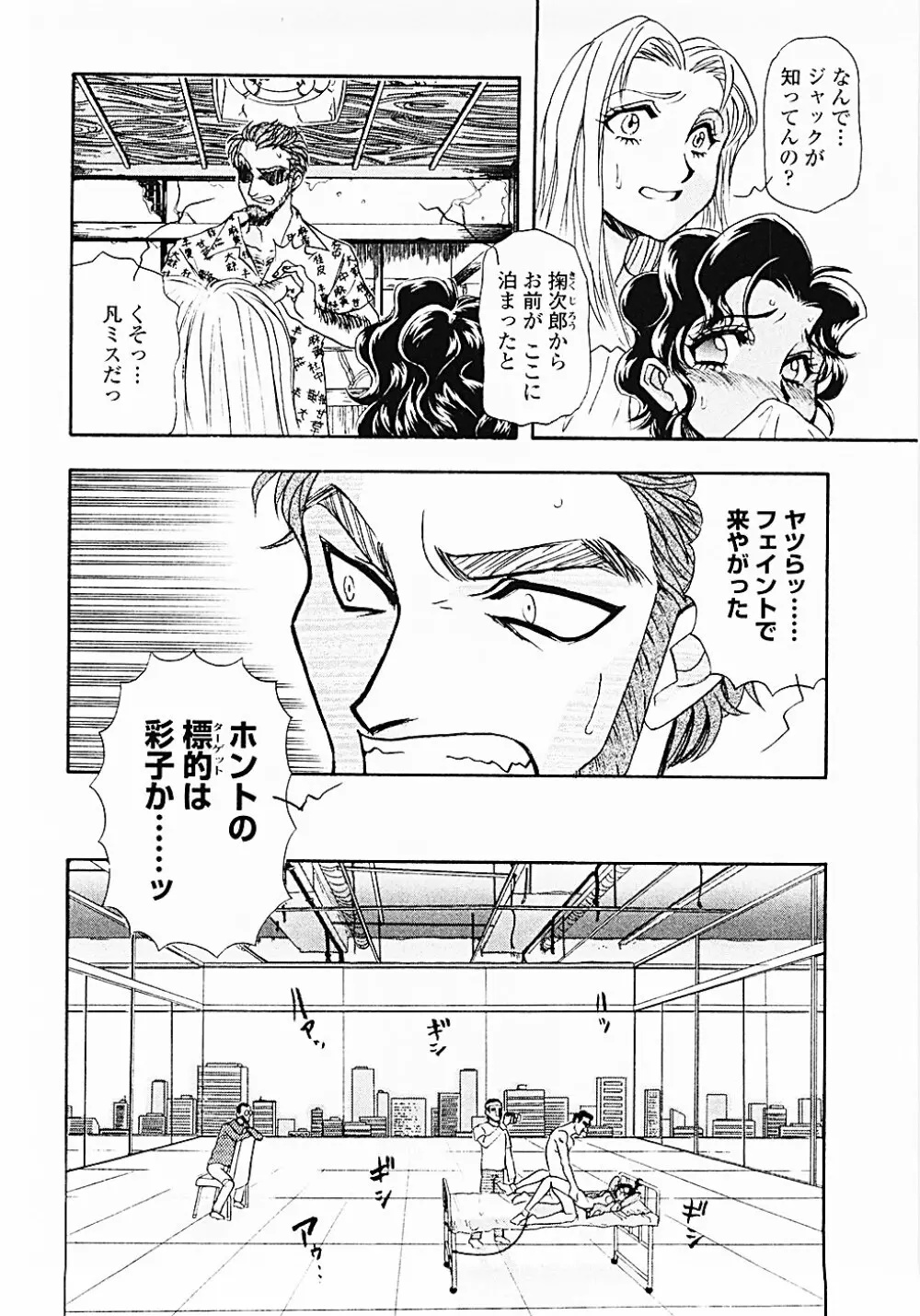 ナードボイルドR ~淫花繚乱マル秘探偵ファイル~ Page.95