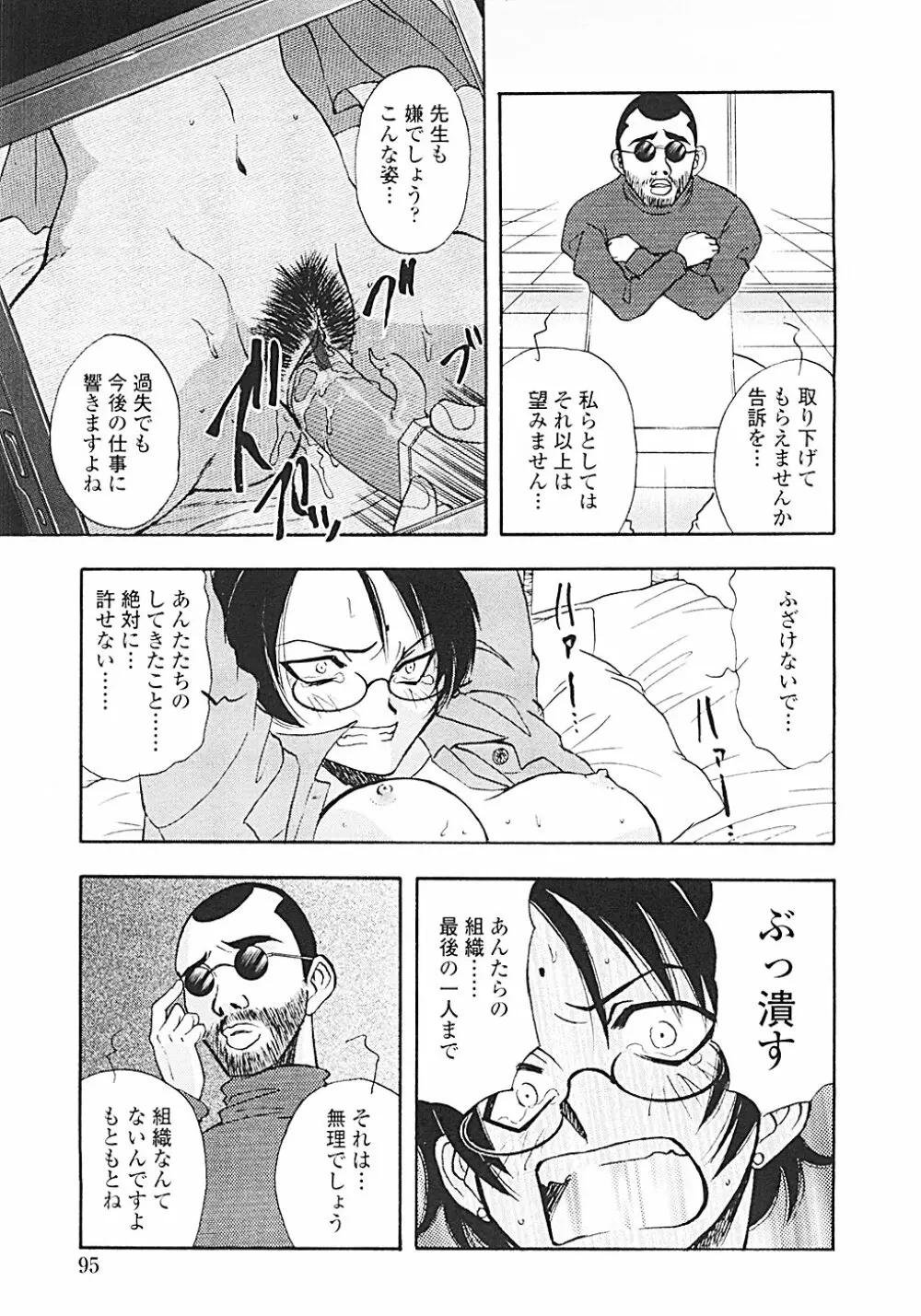 ナードボイルドR ~淫花繚乱マル秘探偵ファイル~ Page.98