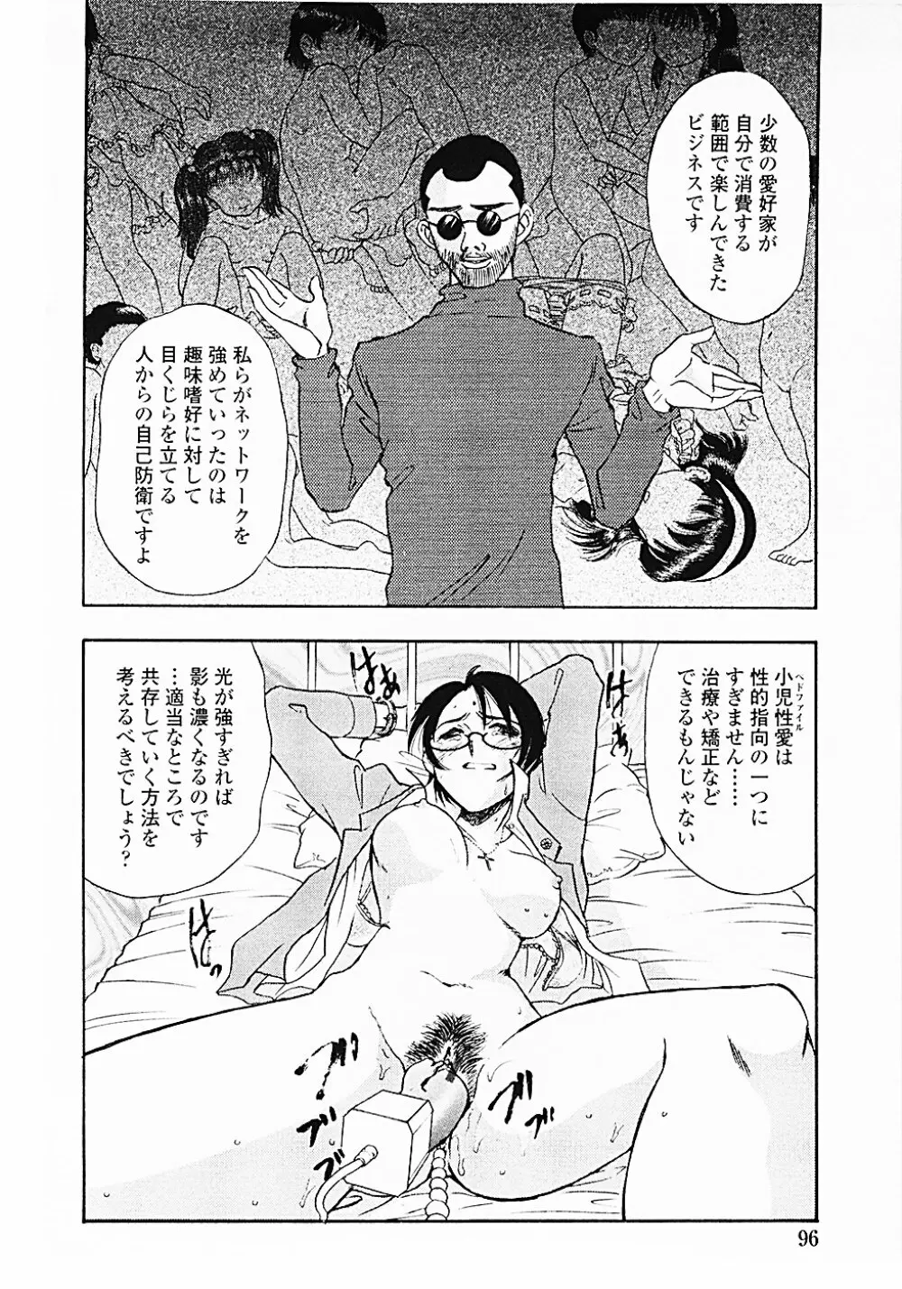 ナードボイルドR ~淫花繚乱マル秘探偵ファイル~ Page.99
