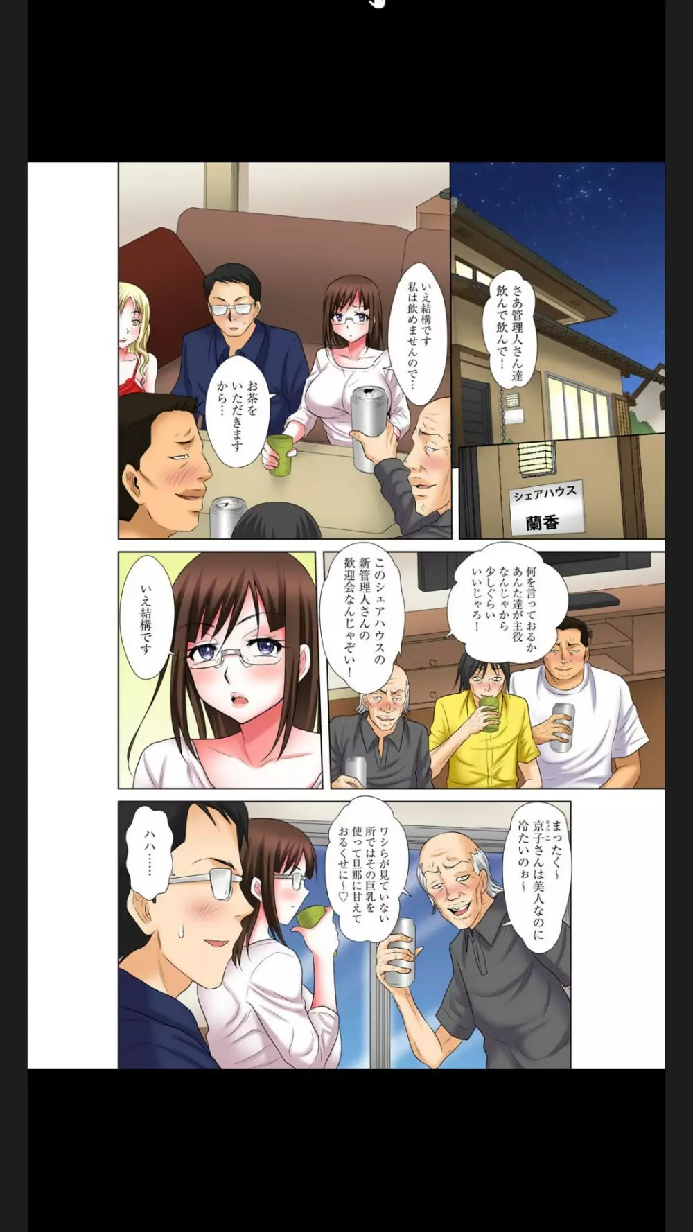 変態義父の極太マッサージ~昼下がりの連続種付け Page.105