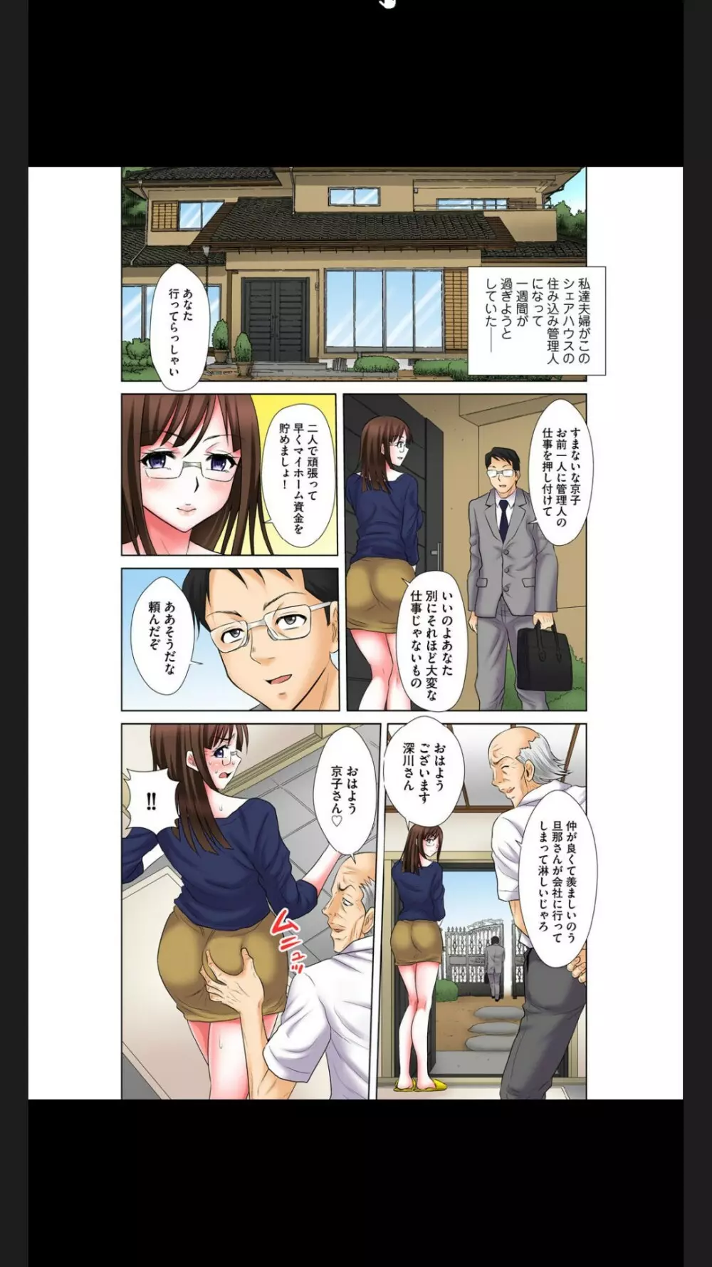 変態義父の極太マッサージ~昼下がりの連続種付け Page.107