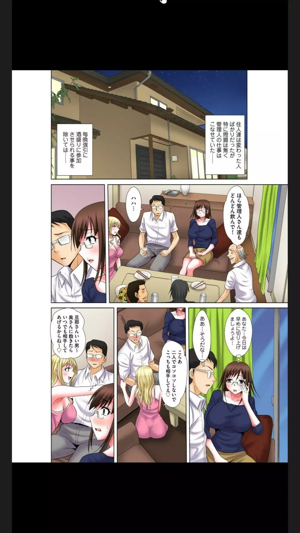 変態義父の極太マッサージ~昼下がりの連続種付け Page.109