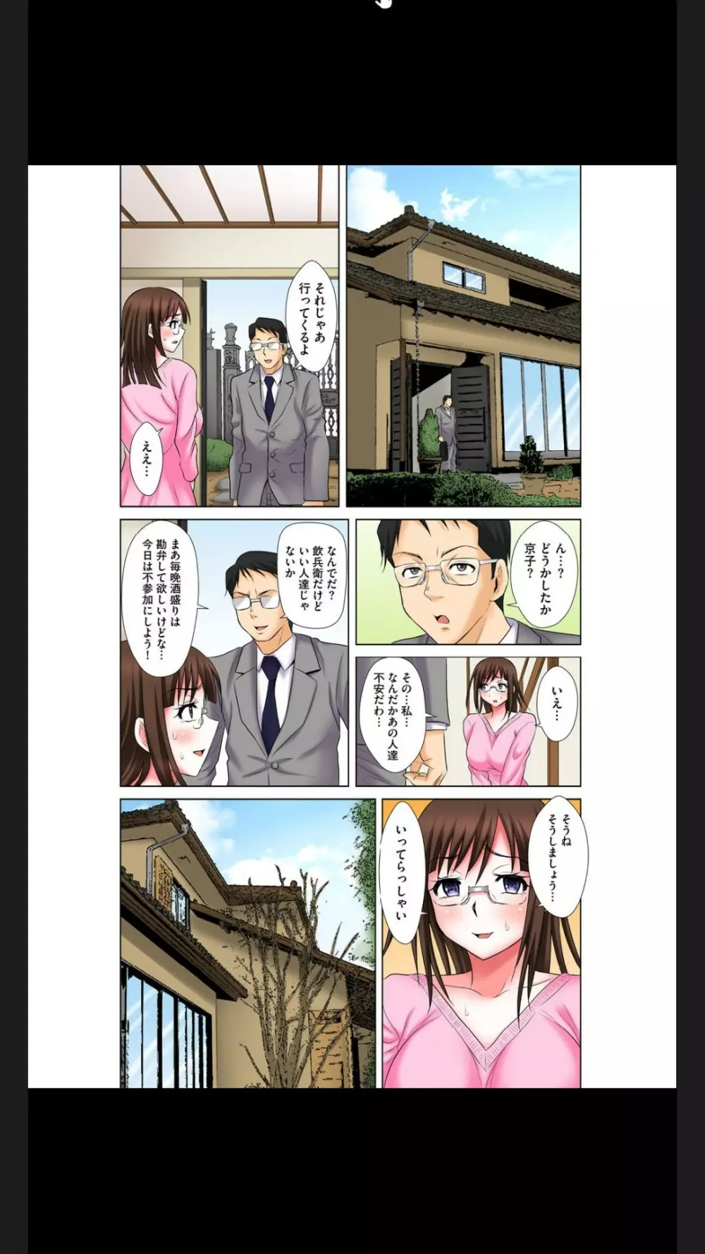 変態義父の極太マッサージ~昼下がりの連続種付け Page.119