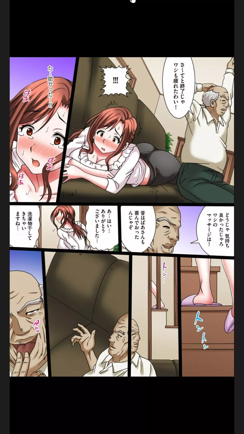 変態義父の極太マッサージ~昼下がりの連続種付け Page.12