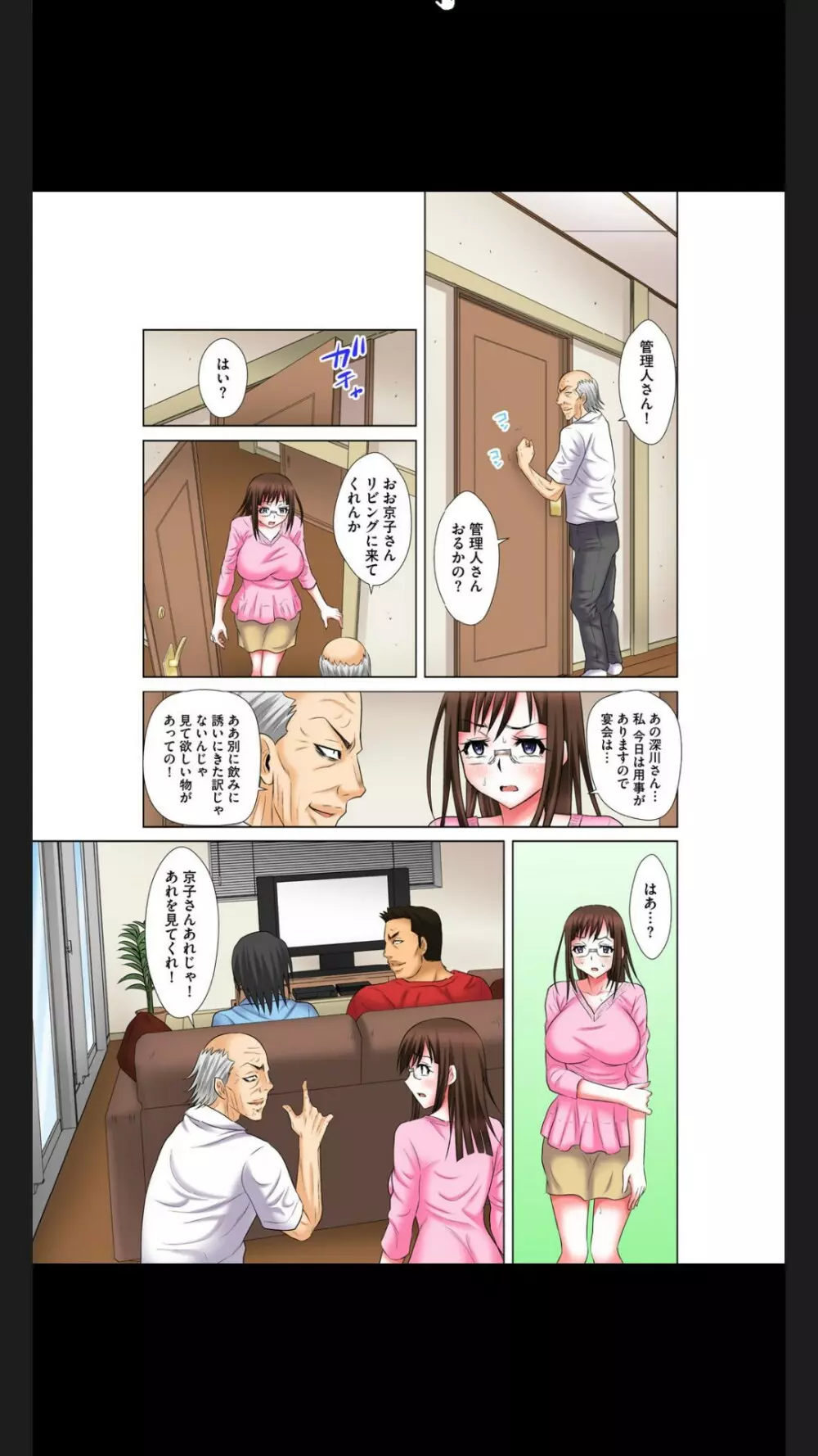 変態義父の極太マッサージ~昼下がりの連続種付け Page.120