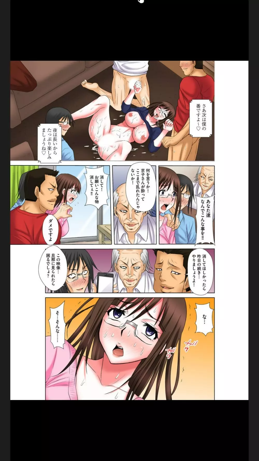 変態義父の極太マッサージ~昼下がりの連続種付け Page.124