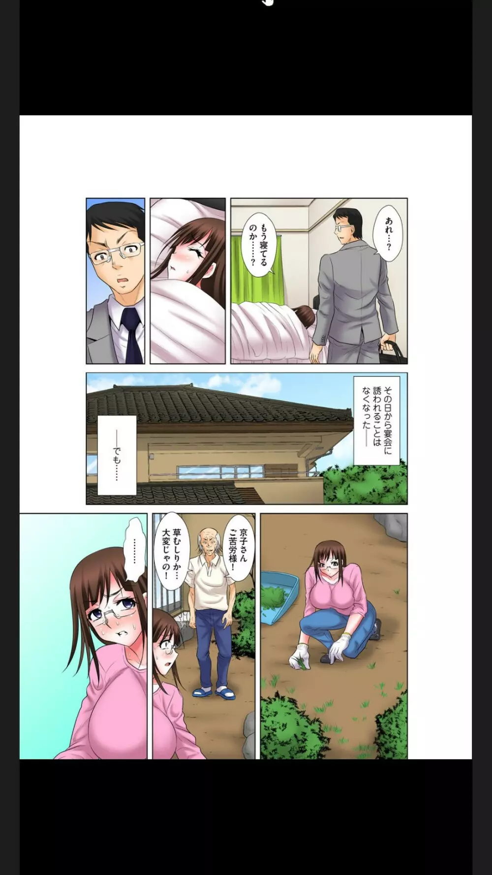 変態義父の極太マッサージ~昼下がりの連続種付け Page.132