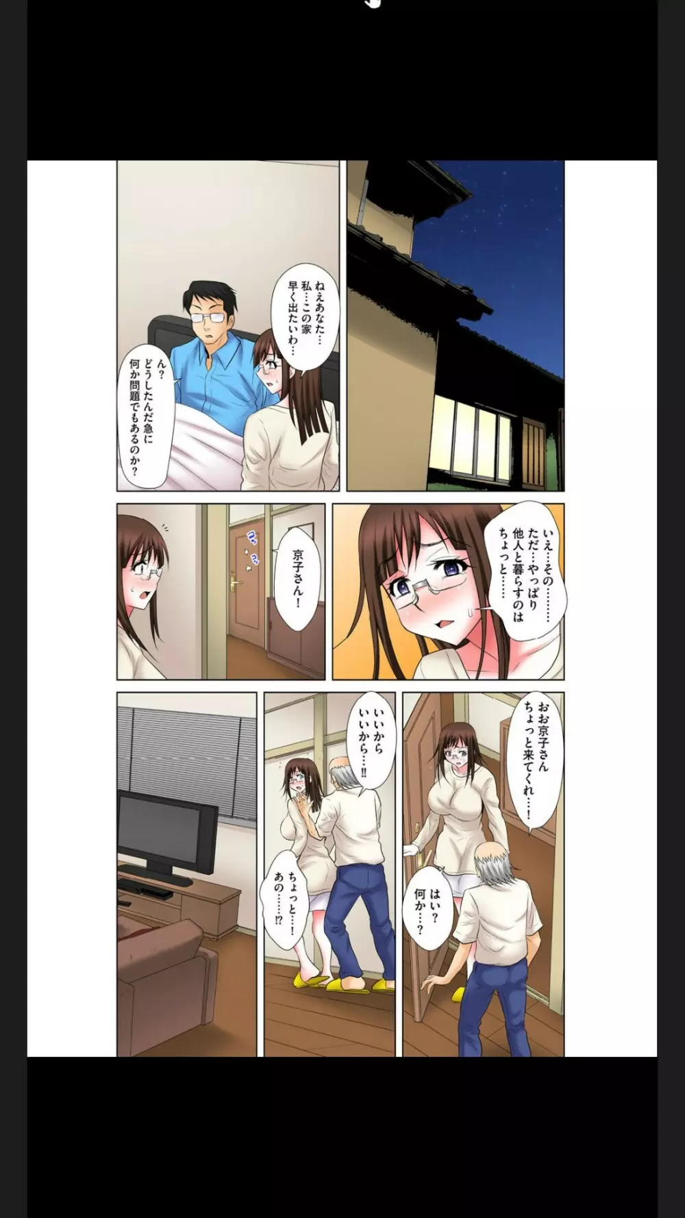 変態義父の極太マッサージ~昼下がりの連続種付け Page.145