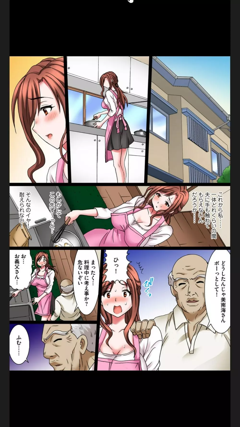 変態義父の極太マッサージ~昼下がりの連続種付け Page.16