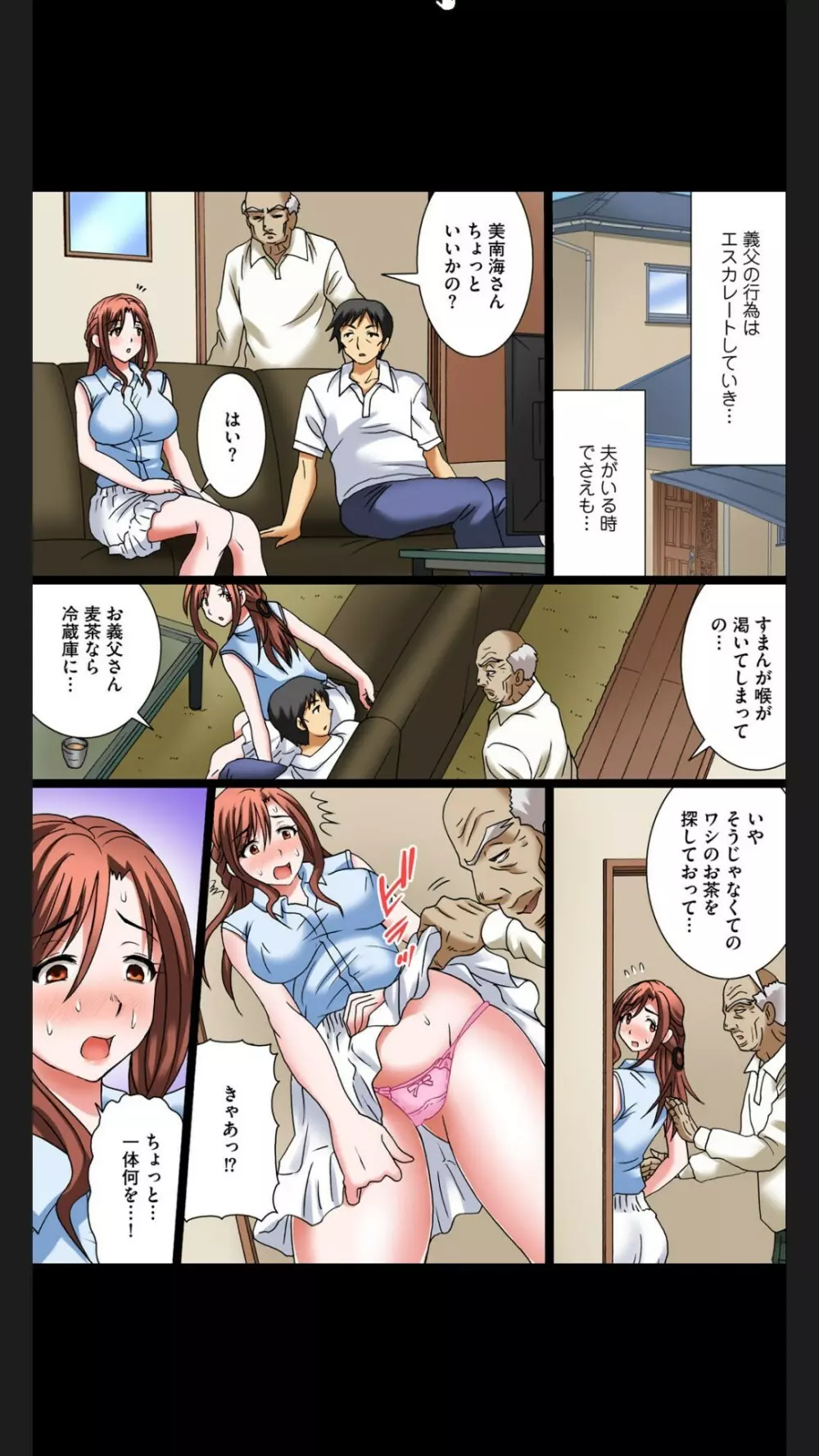 変態義父の極太マッサージ~昼下がりの連続種付け Page.35