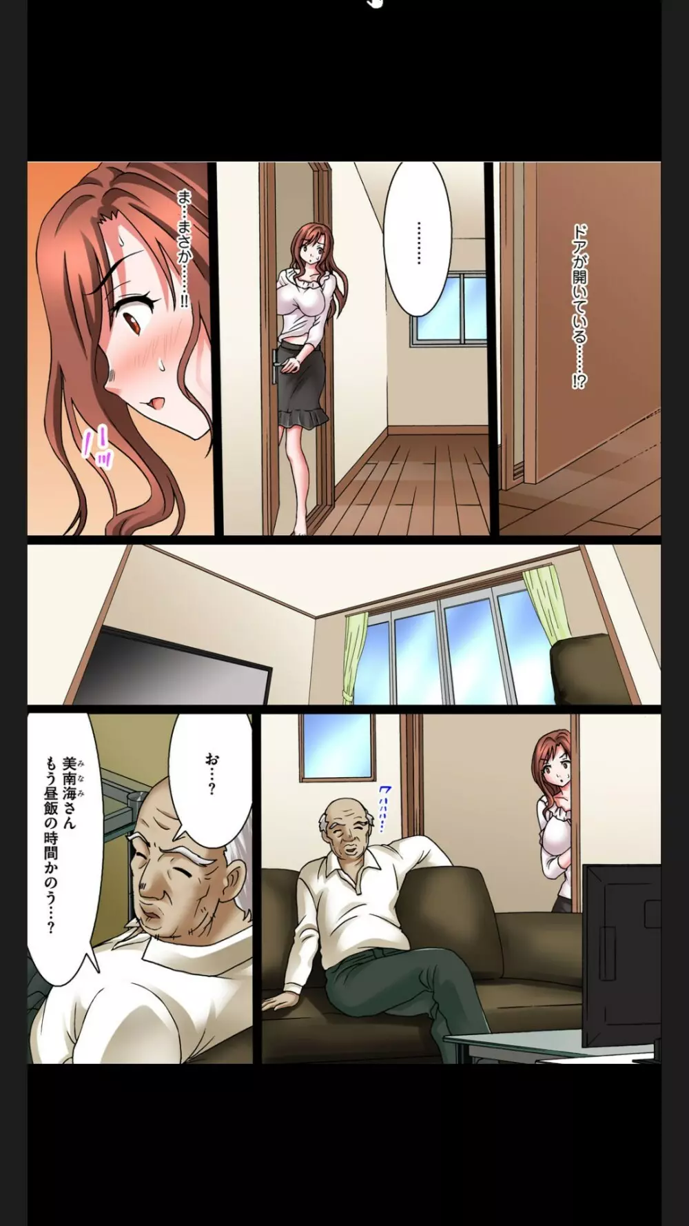 変態義父の極太マッサージ~昼下がりの連続種付け Page.4