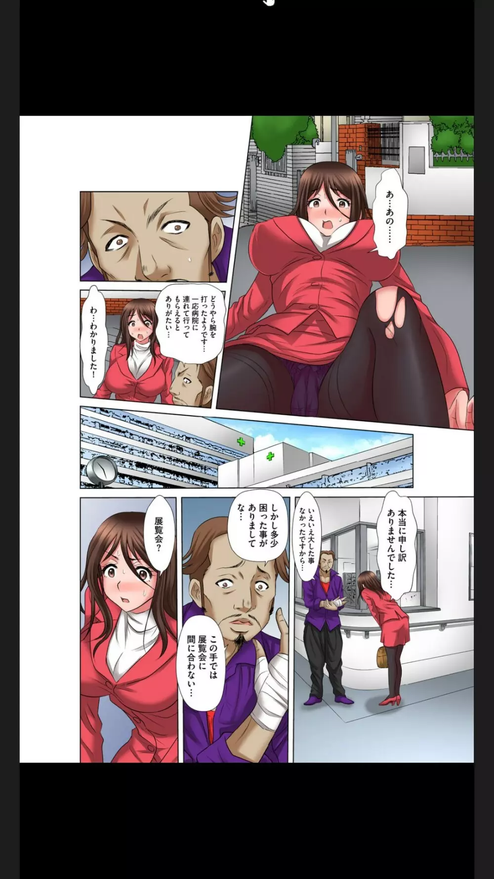 変態義父の極太マッサージ~昼下がりの連続種付け Page.58