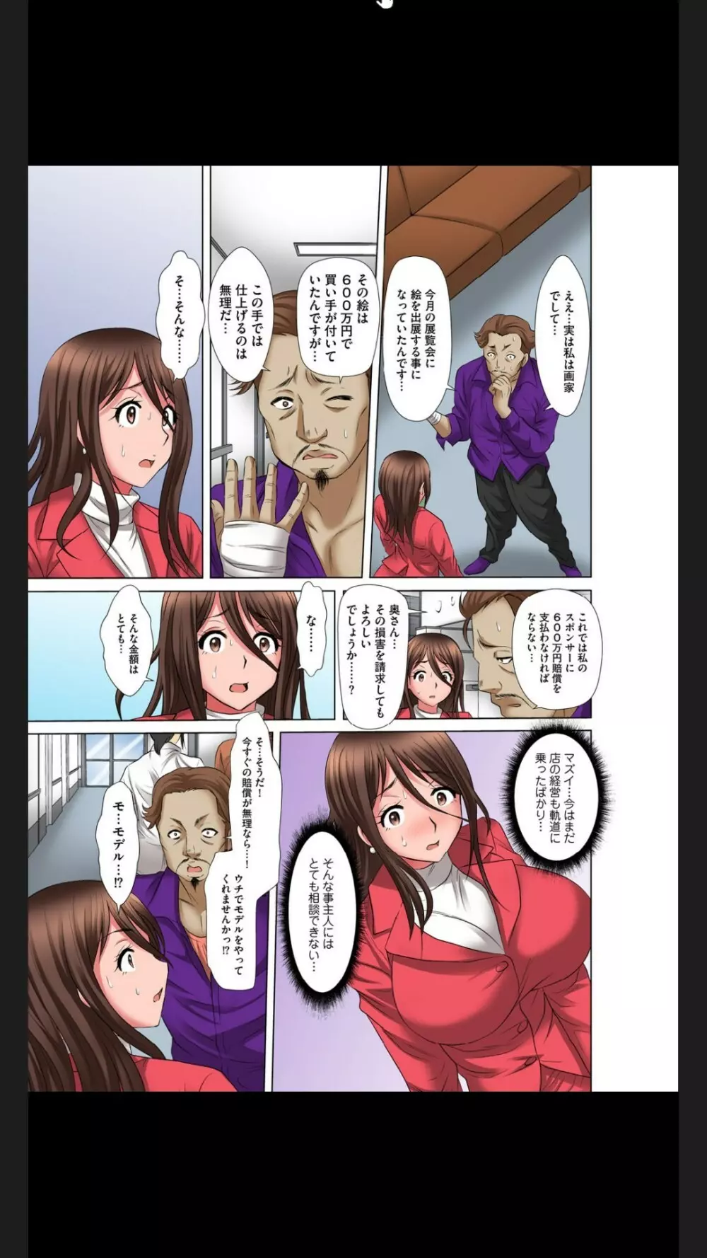 変態義父の極太マッサージ~昼下がりの連続種付け Page.59
