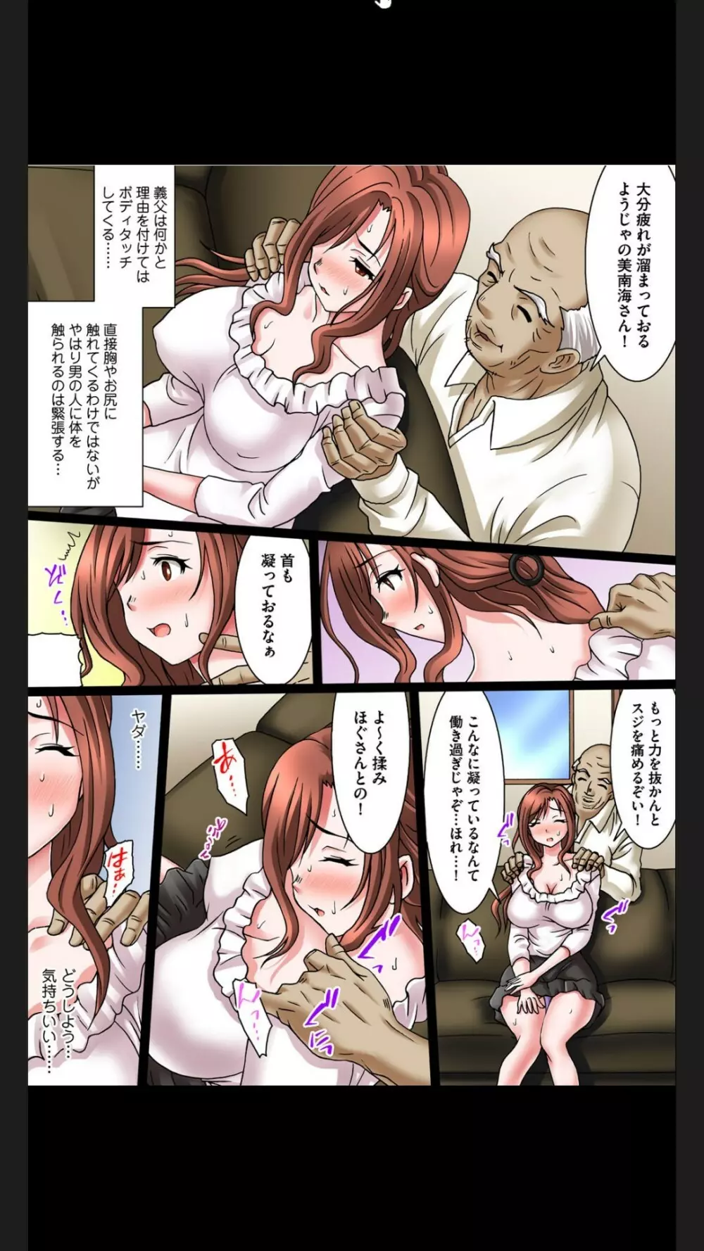変態義父の極太マッサージ~昼下がりの連続種付け Page.6