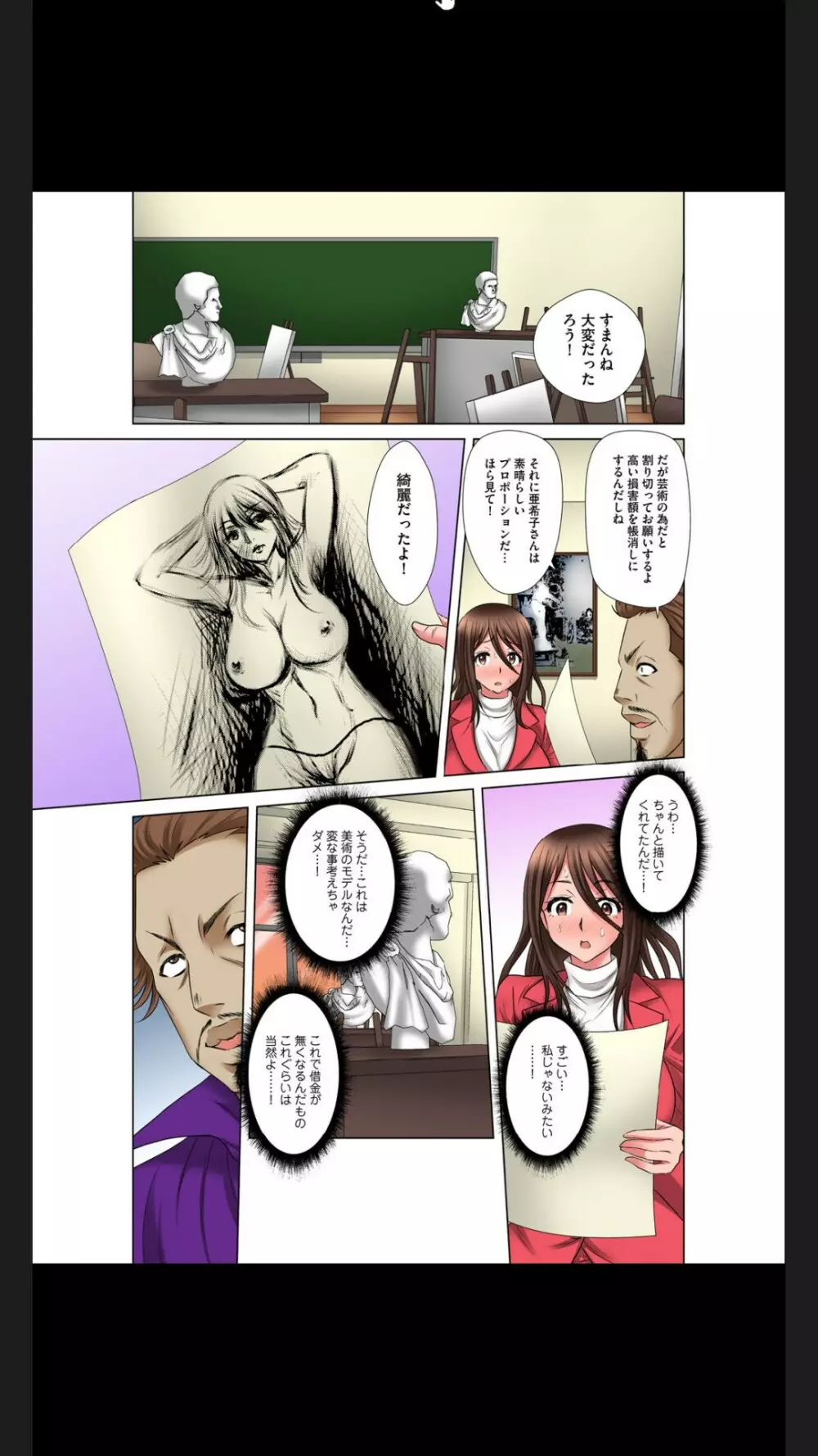 変態義父の極太マッサージ~昼下がりの連続種付け Page.65