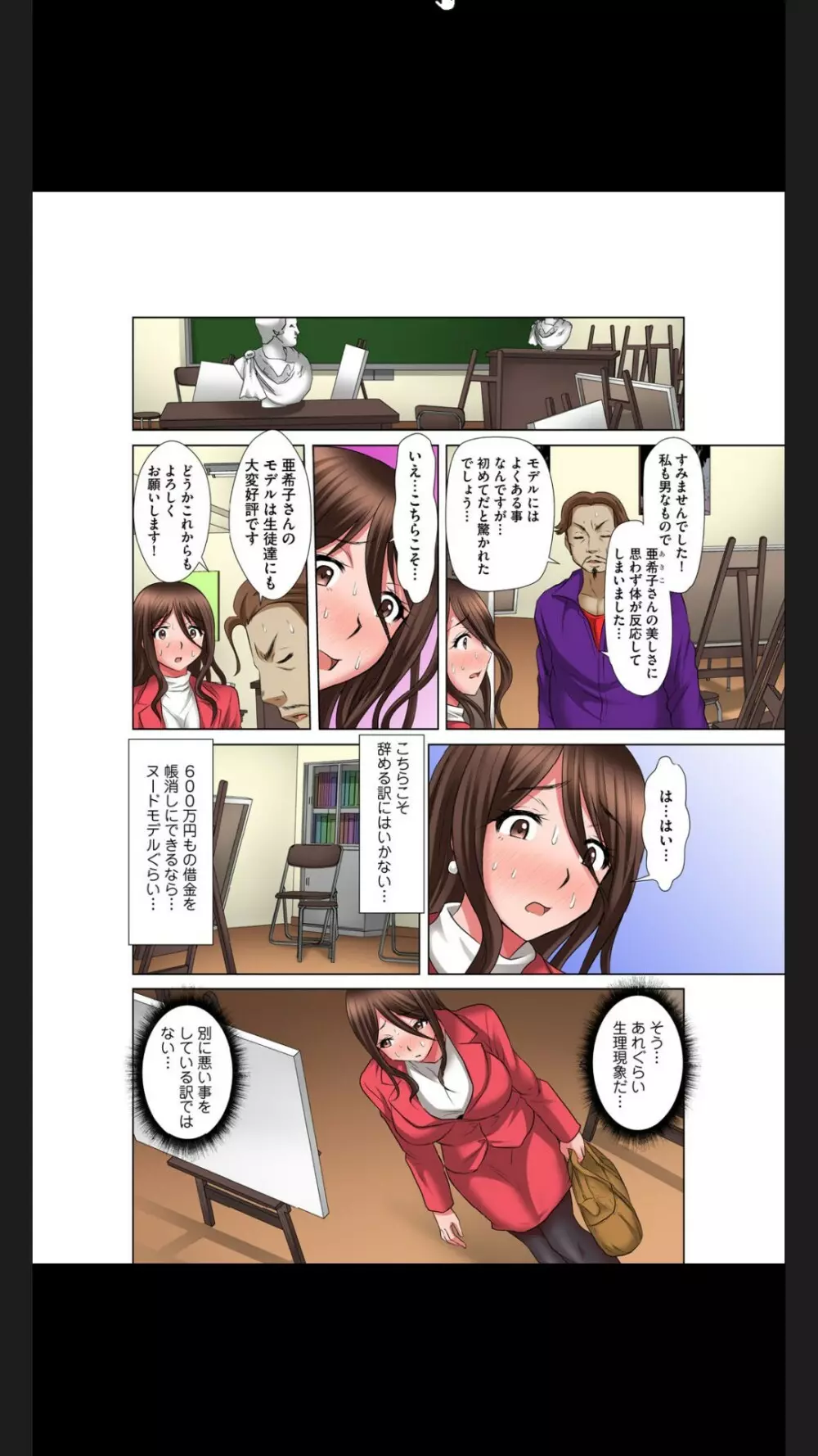 変態義父の極太マッサージ~昼下がりの連続種付け Page.77