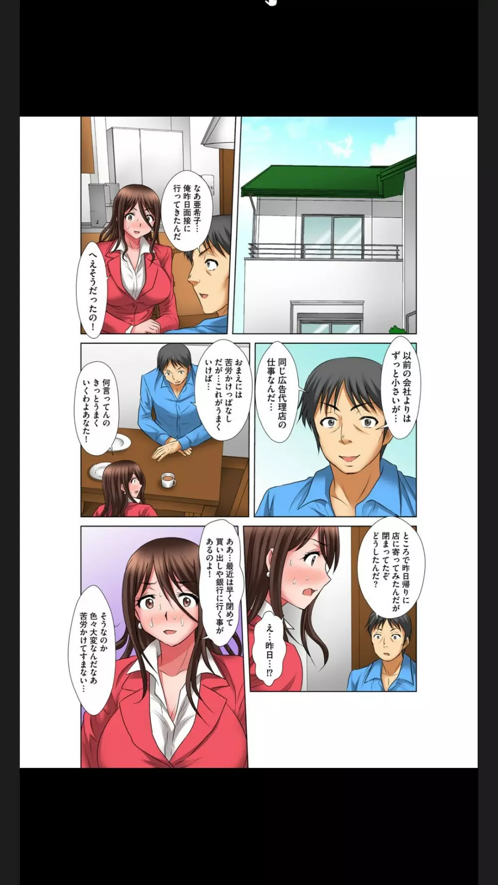 変態義父の極太マッサージ~昼下がりの連続種付け Page.89