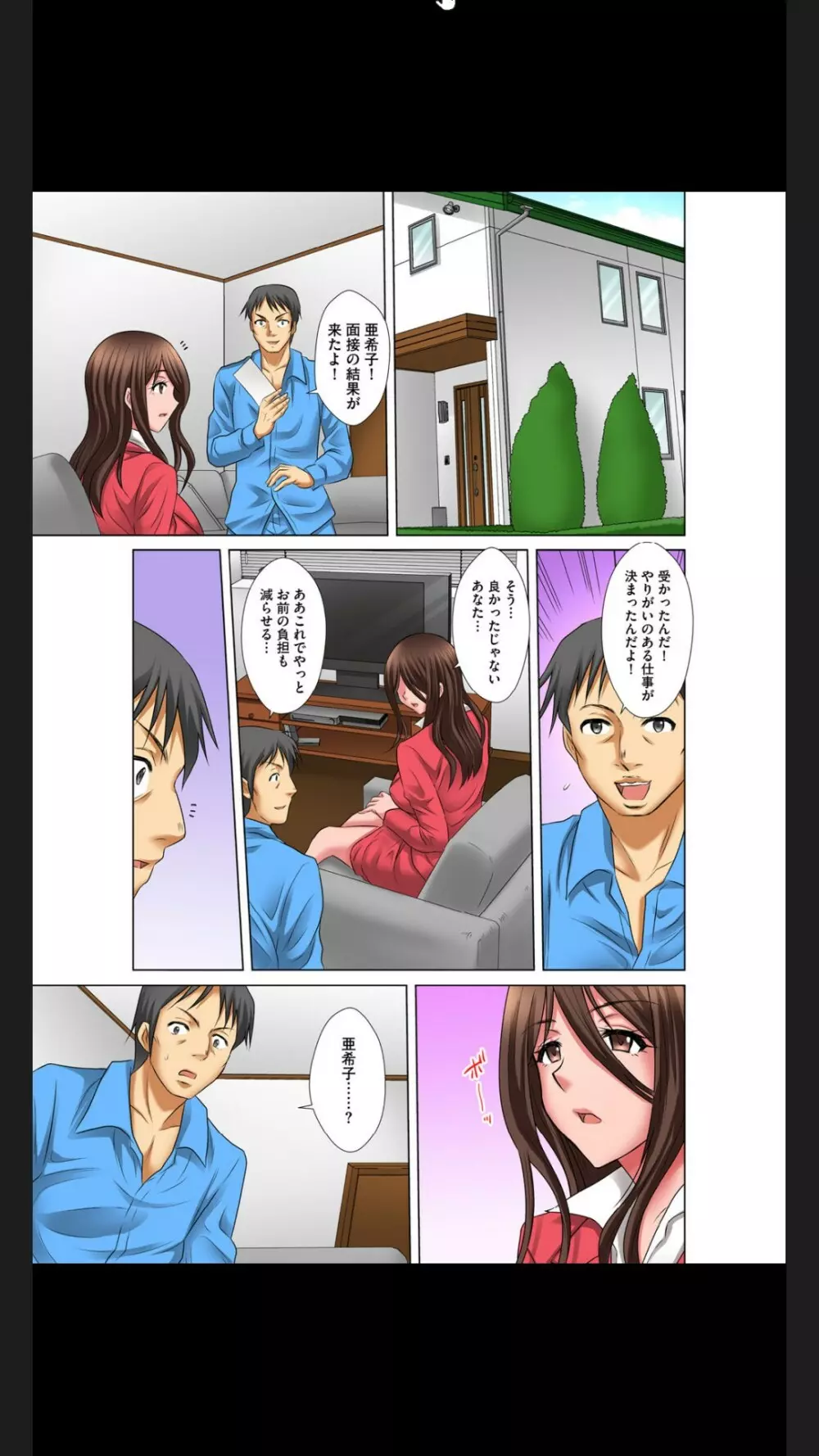 変態義父の極太マッサージ~昼下がりの連続種付け Page.98