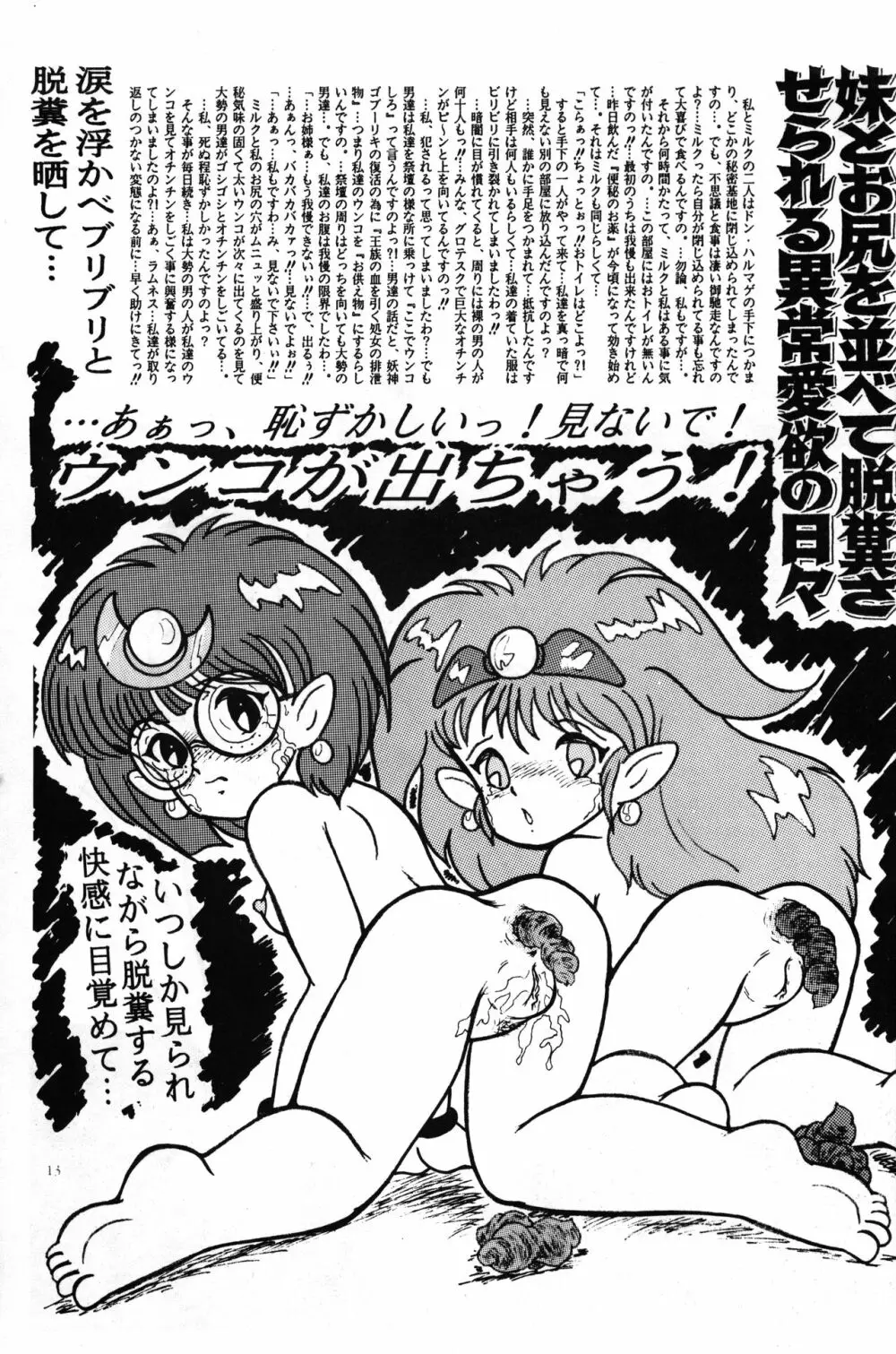 劣王記 Page.12