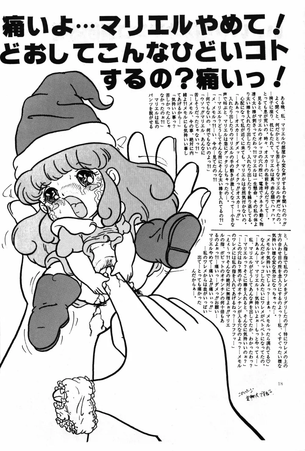 劣王記 Page.17