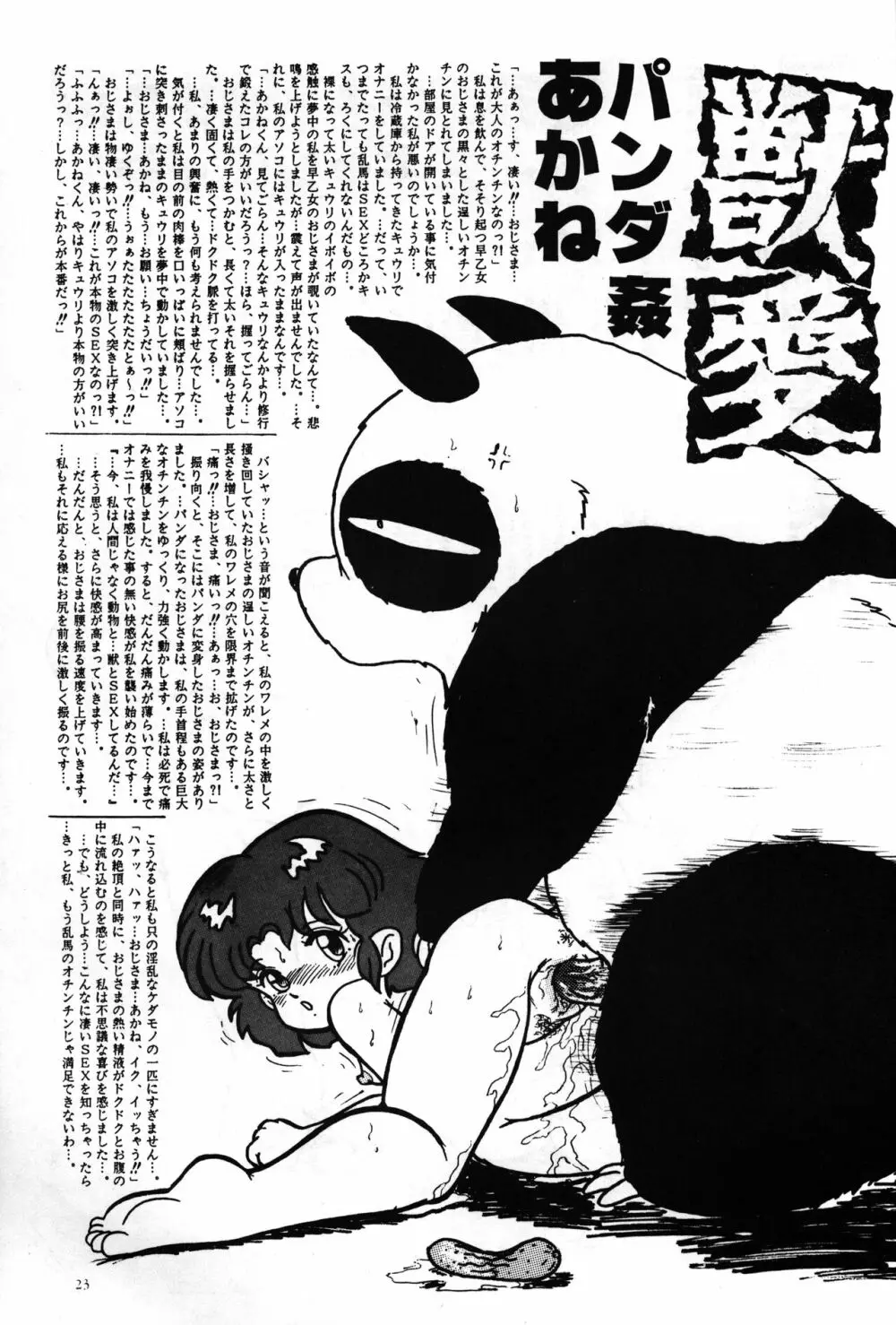 劣王記 Page.22