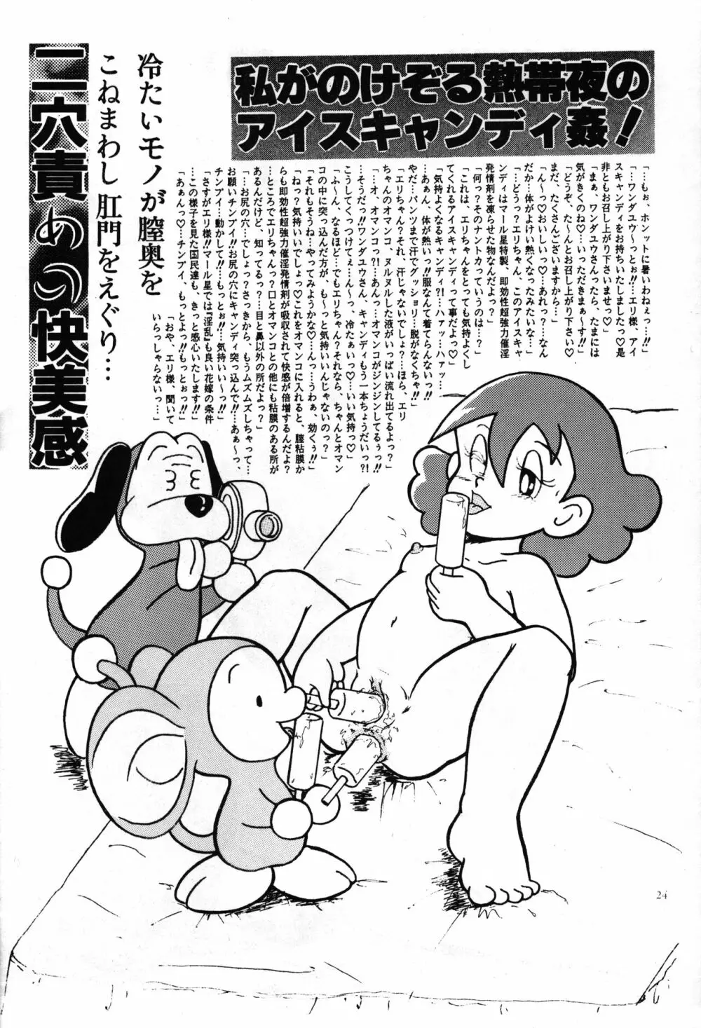 劣王記 Page.23