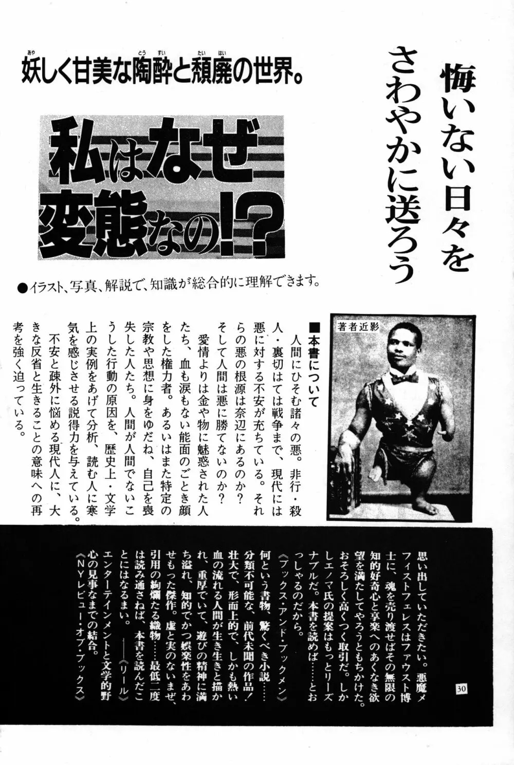劣王記 Page.28