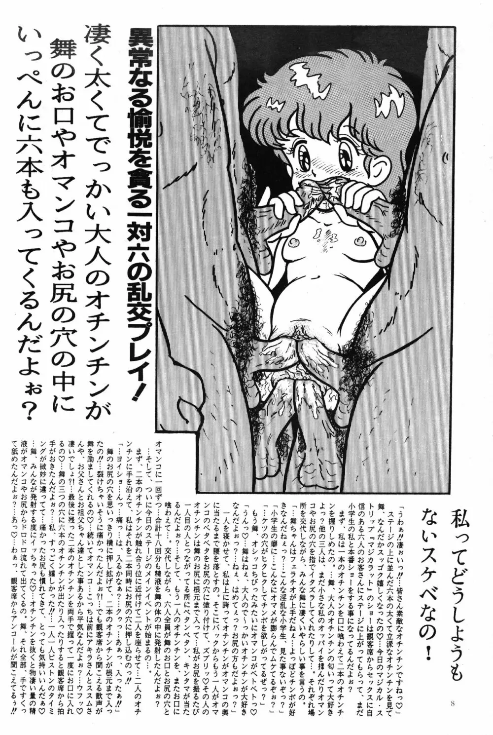 劣王記 Page.7