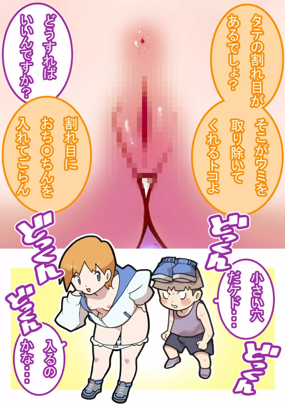 性社員お姉さん4 ~肉食女子と四人の童貞~ Page.103