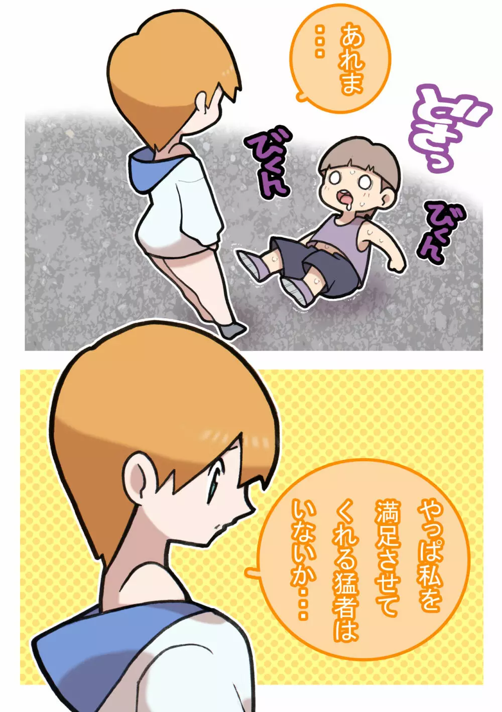 性社員お姉さん4 ~肉食女子と四人の童貞~ Page.118