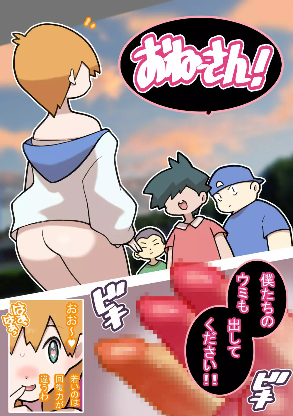 性社員お姉さん4 ~肉食女子と四人の童貞~ Page.119