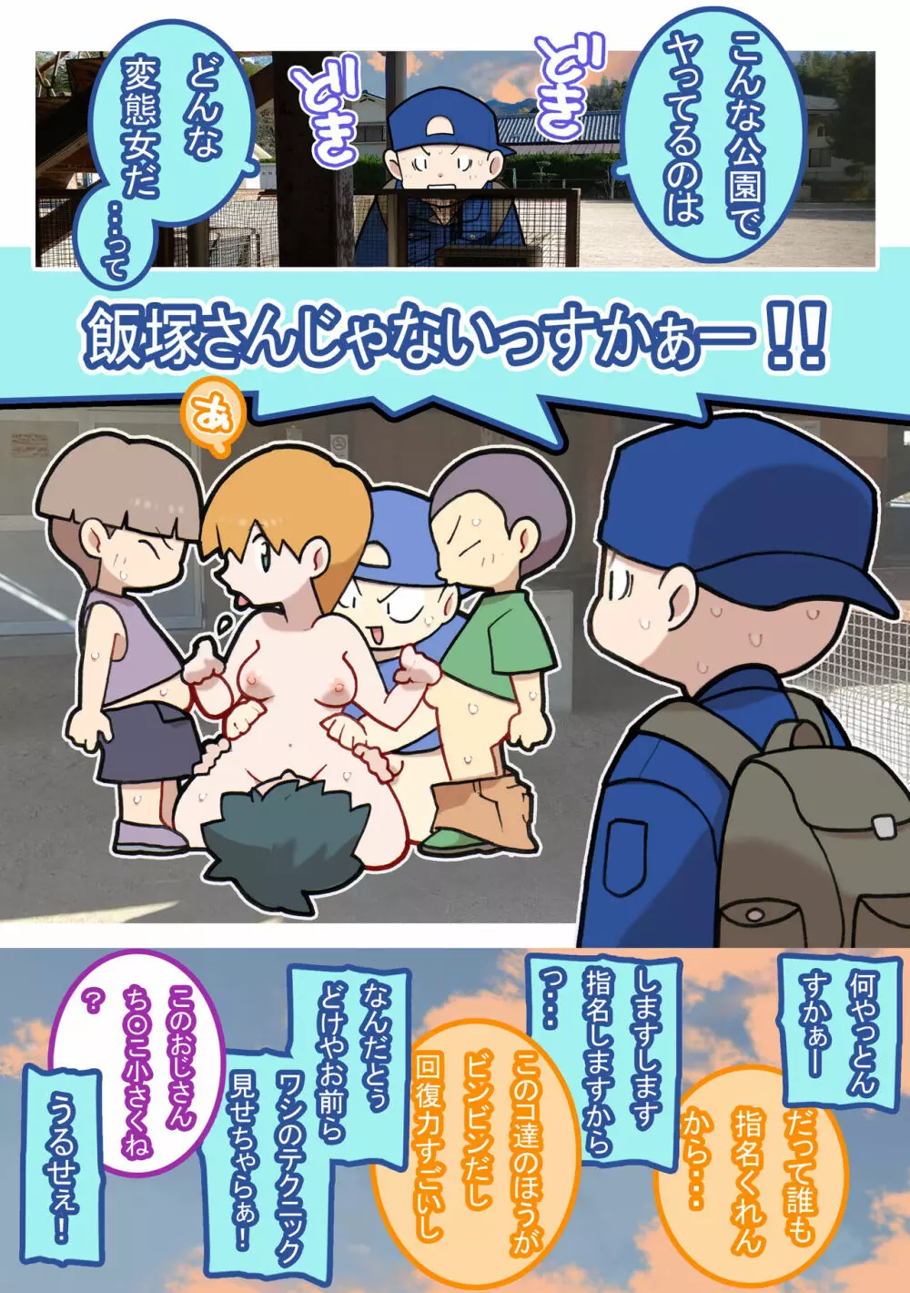 性社員お姉さん4 ~肉食女子と四人の童貞~ Page.121