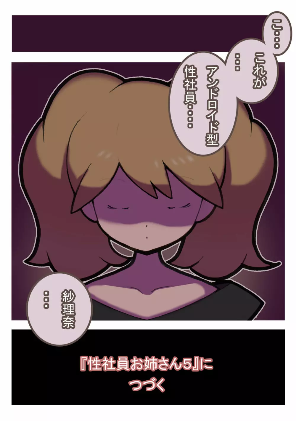 性社員お姉さん4 ~肉食女子と四人の童貞~ Page.123