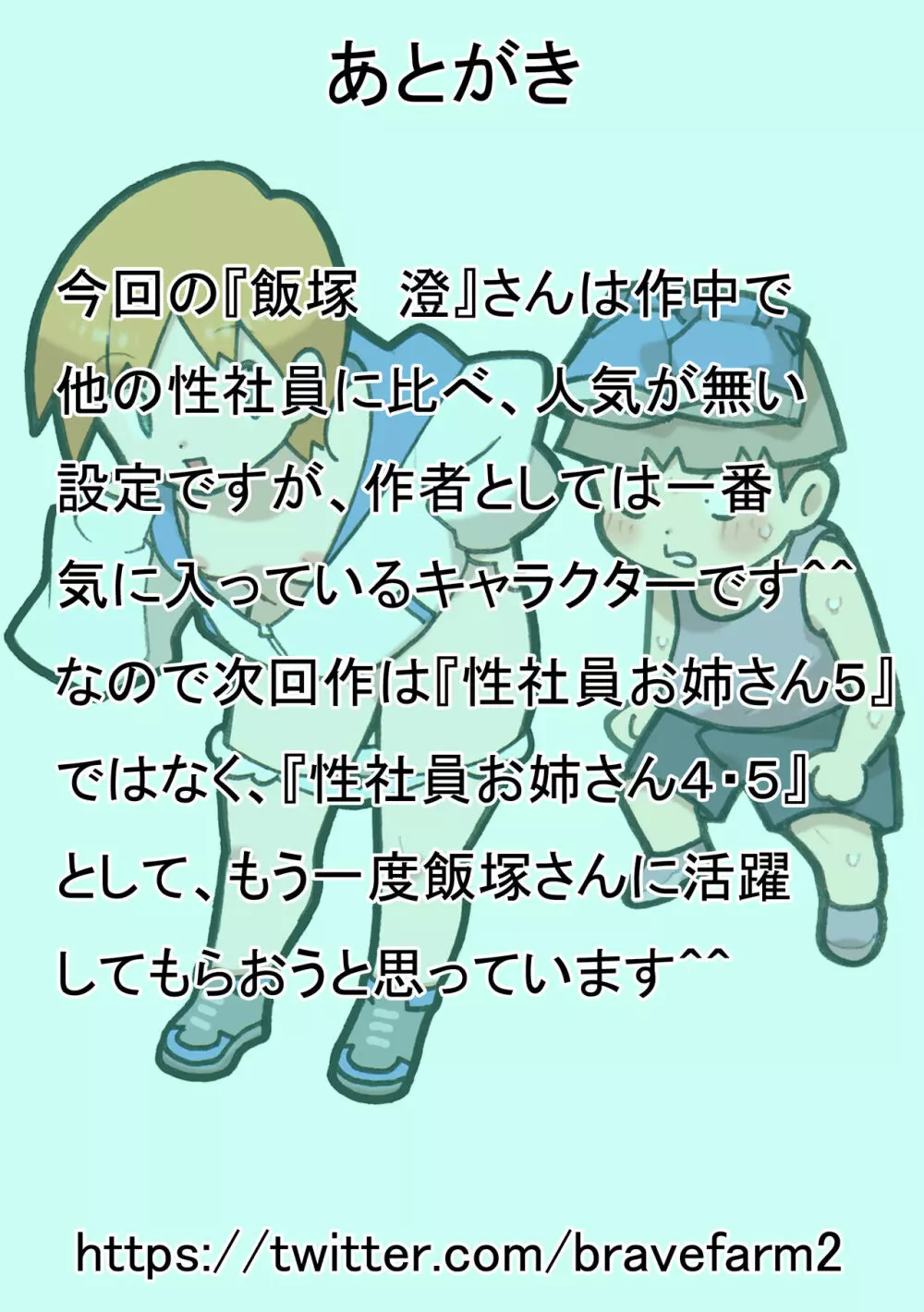 性社員お姉さん4 ~肉食女子と四人の童貞~ Page.124