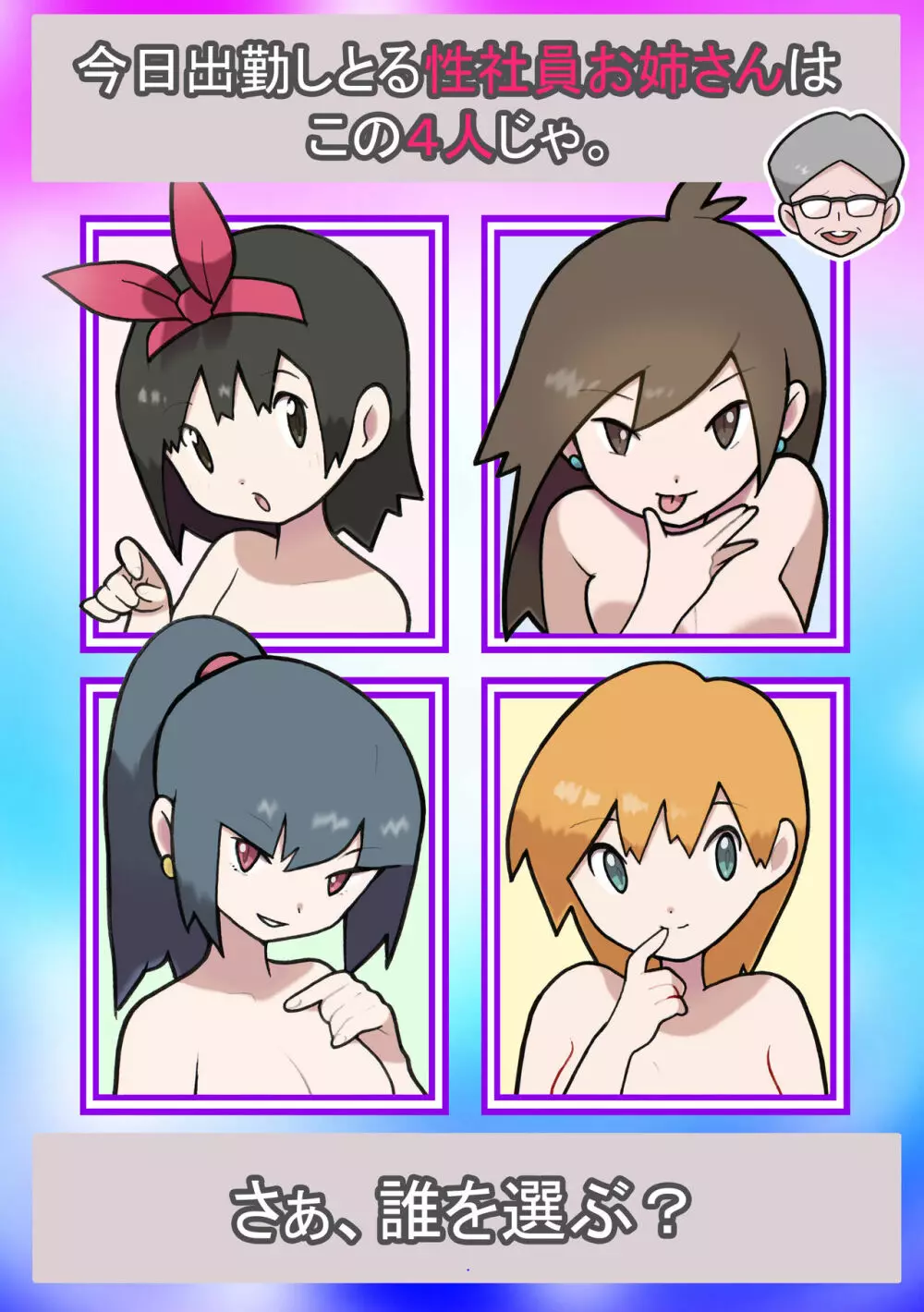 性社員お姉さん4 ~肉食女子と四人の童貞~ Page.21